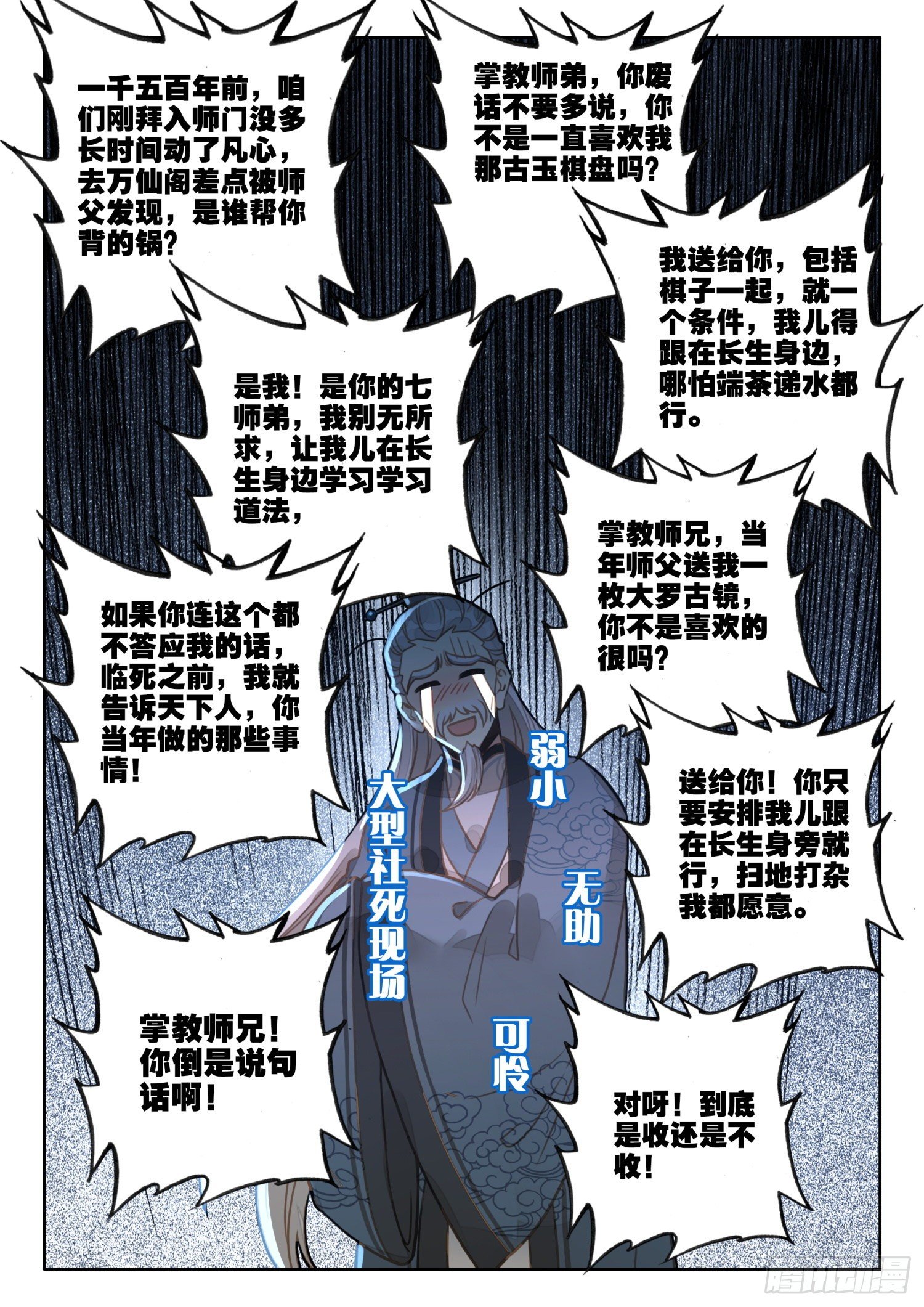 平平无奇大师兄漫画,7 你居然把我当傻子2图