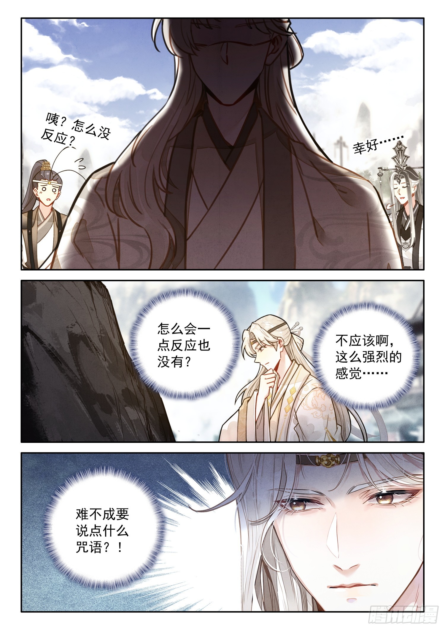 平平无奇大师兄漫画,62 石中藏宝1图