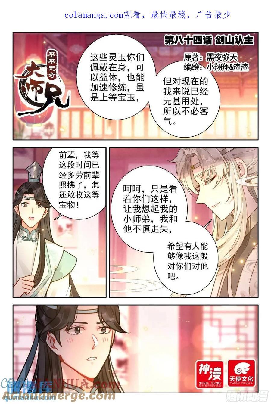 平平无奇大师兄小说笔趣阁漫画,84 剑山认主1图