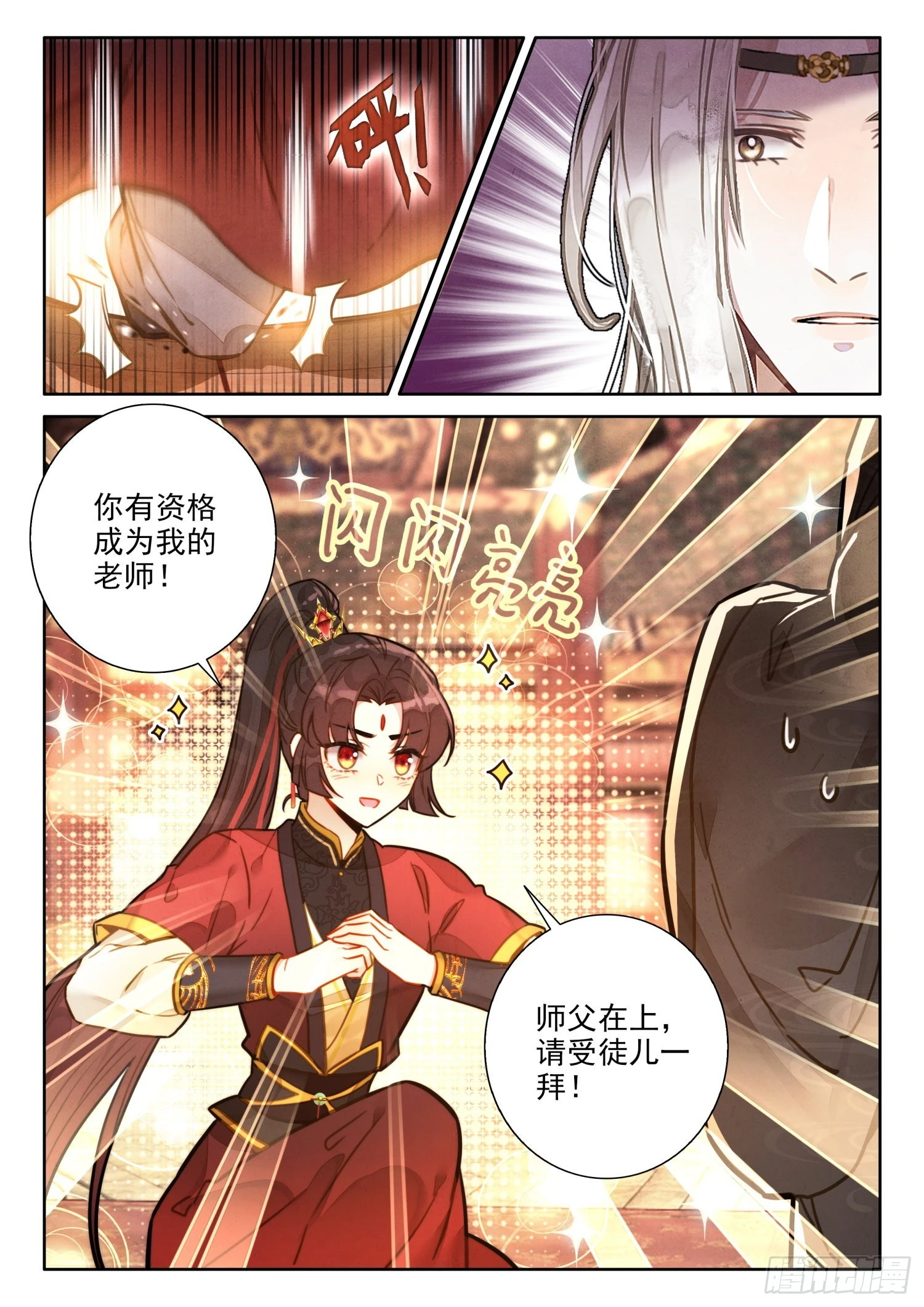 平平无奇大师兄搞笑吗漫画,51 彩灯节1图