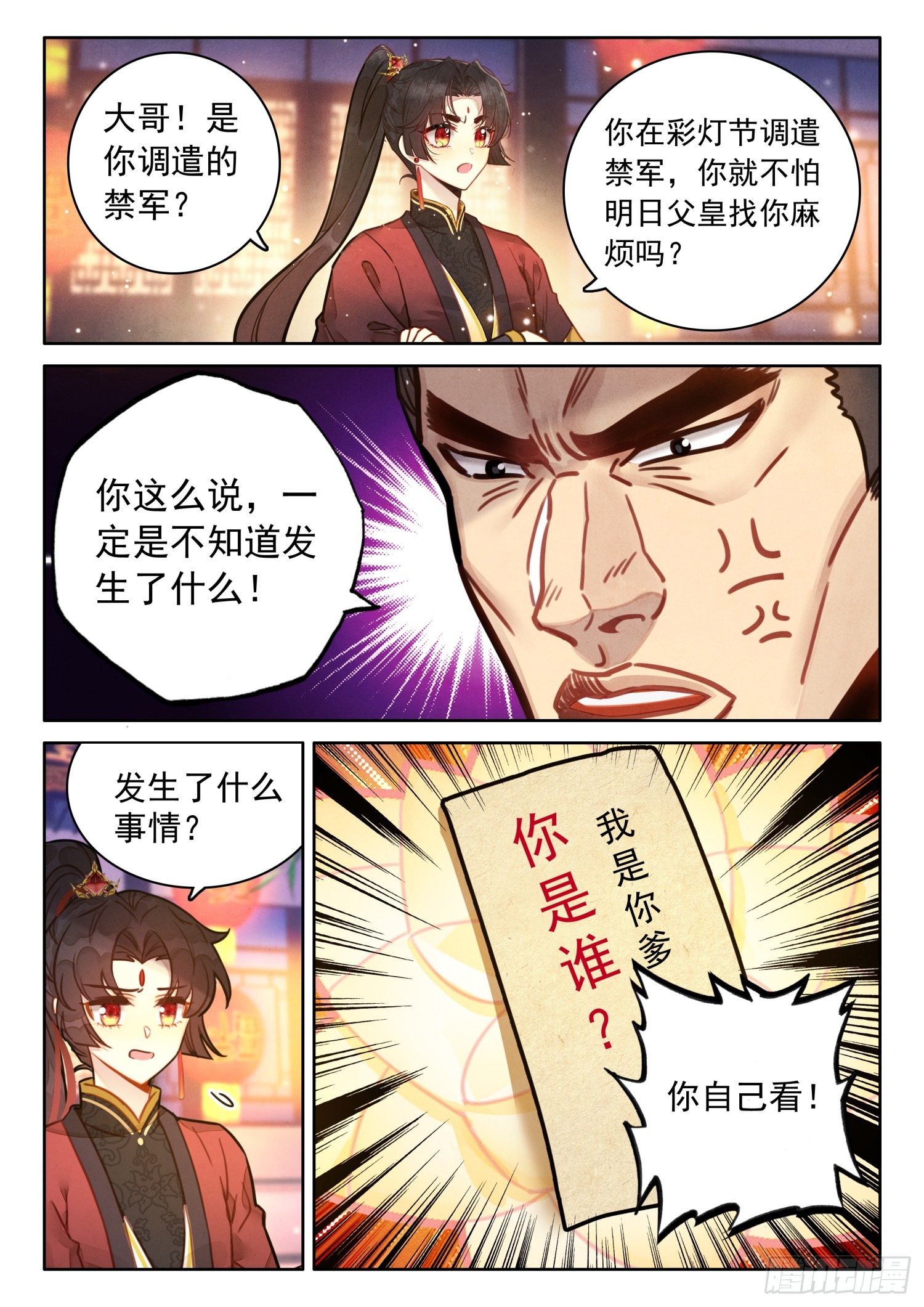 平平无奇大师兄身世漫画,55 师兄，救我2图