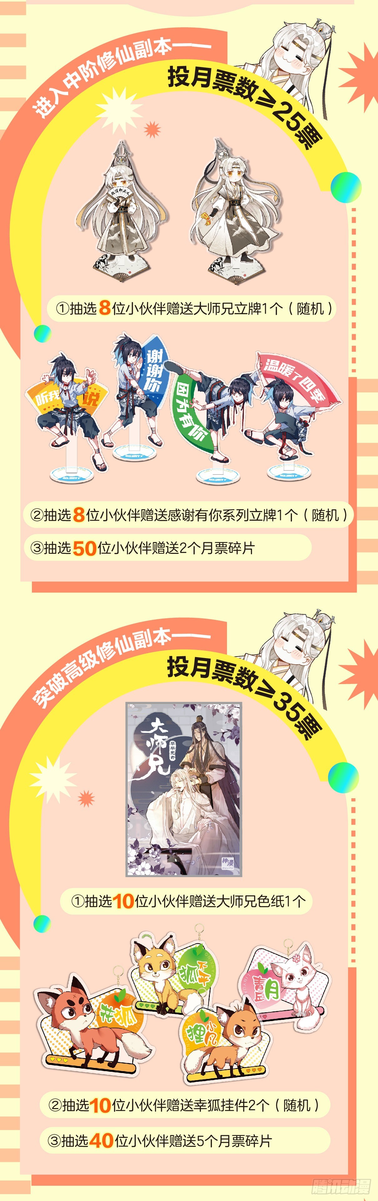 平平无奇大师兄小说免费漫画,神仙双漫联动2图