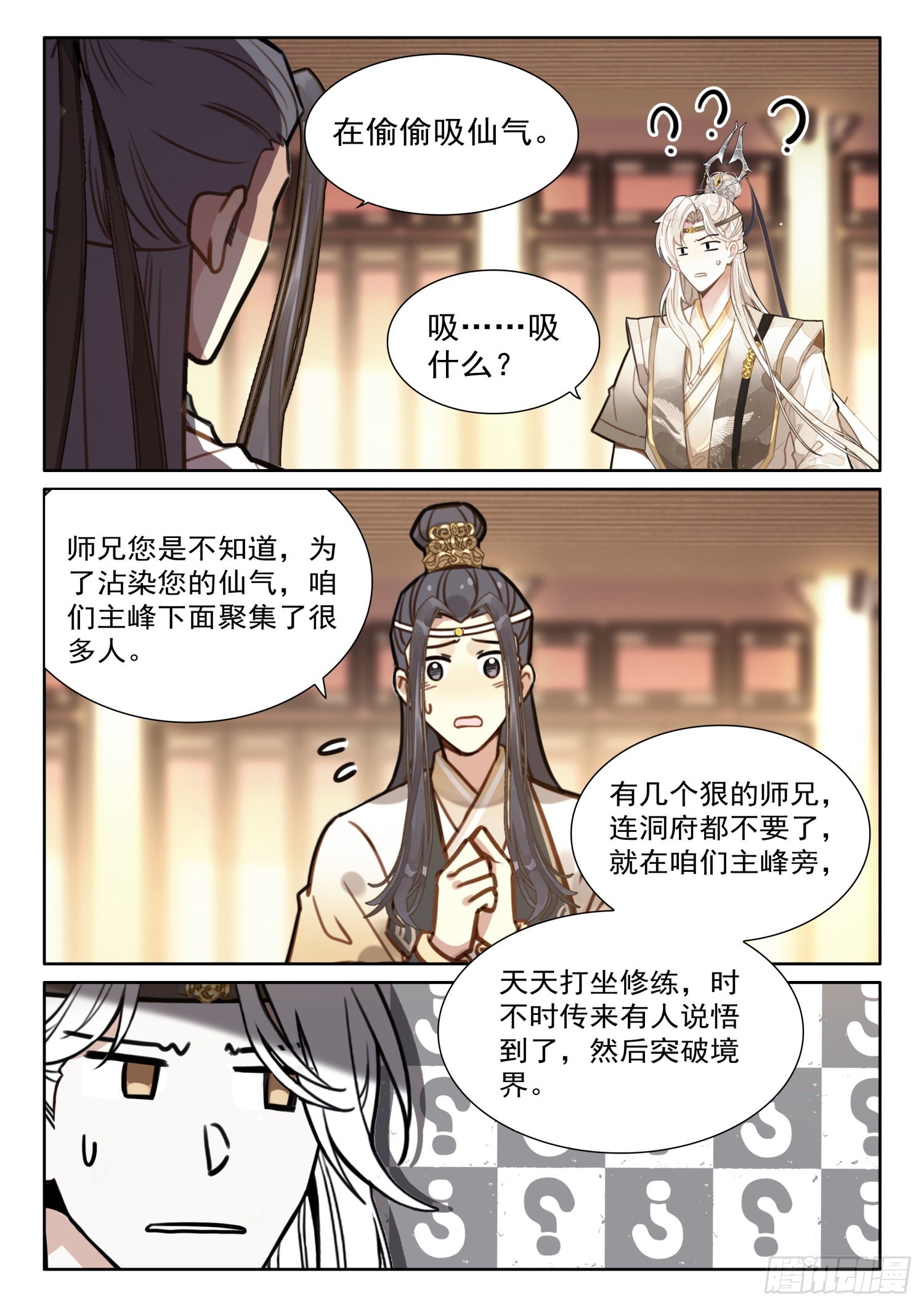 平平无奇大师兄视频漫画,31 陆长生亲自炼丹1图