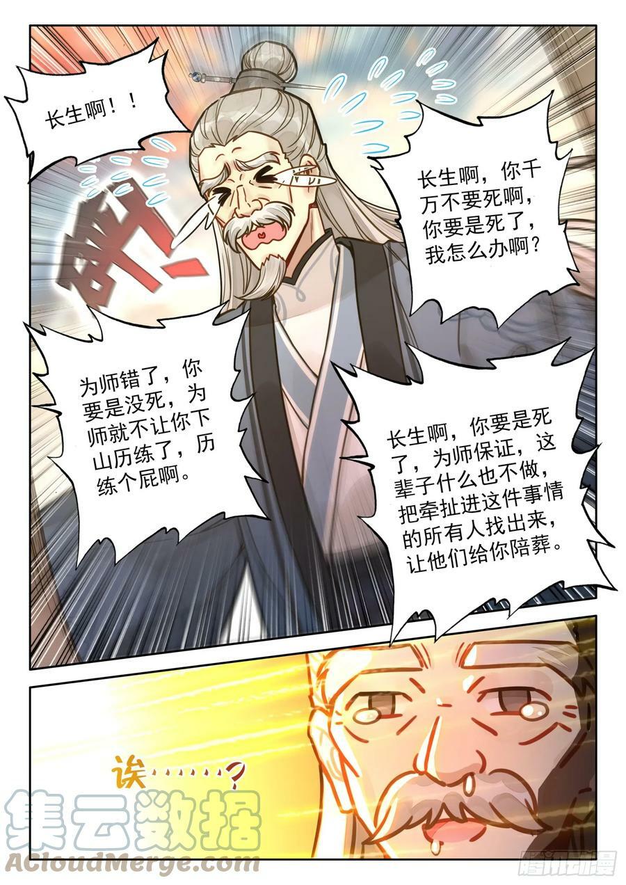 平平无奇大师兄小说笔趣阁漫画,71 掌门师兄，你可要节……1图