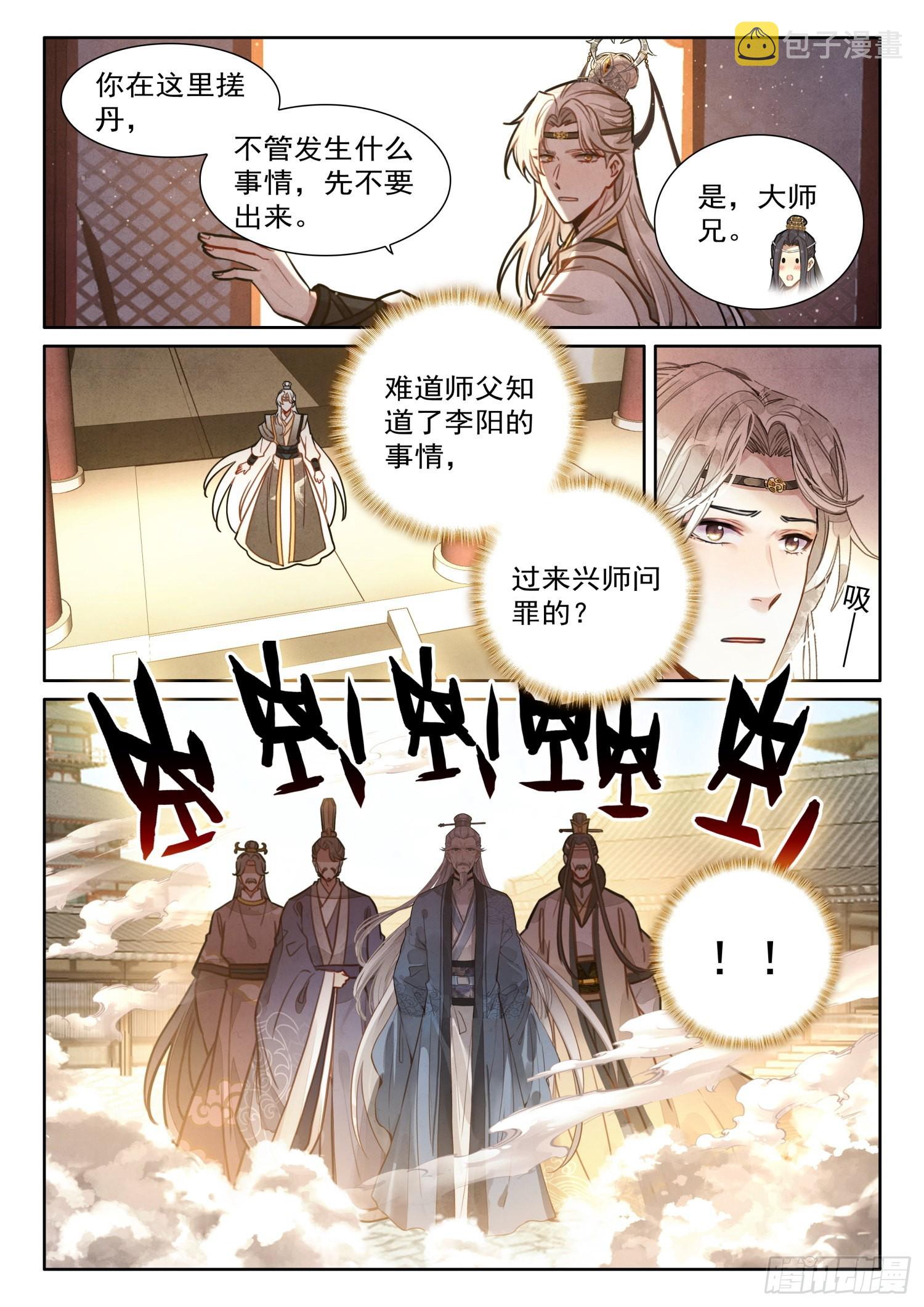 《平平无奇大师兄》小说阅读漫画,33 爹，我没撒谎！1图
