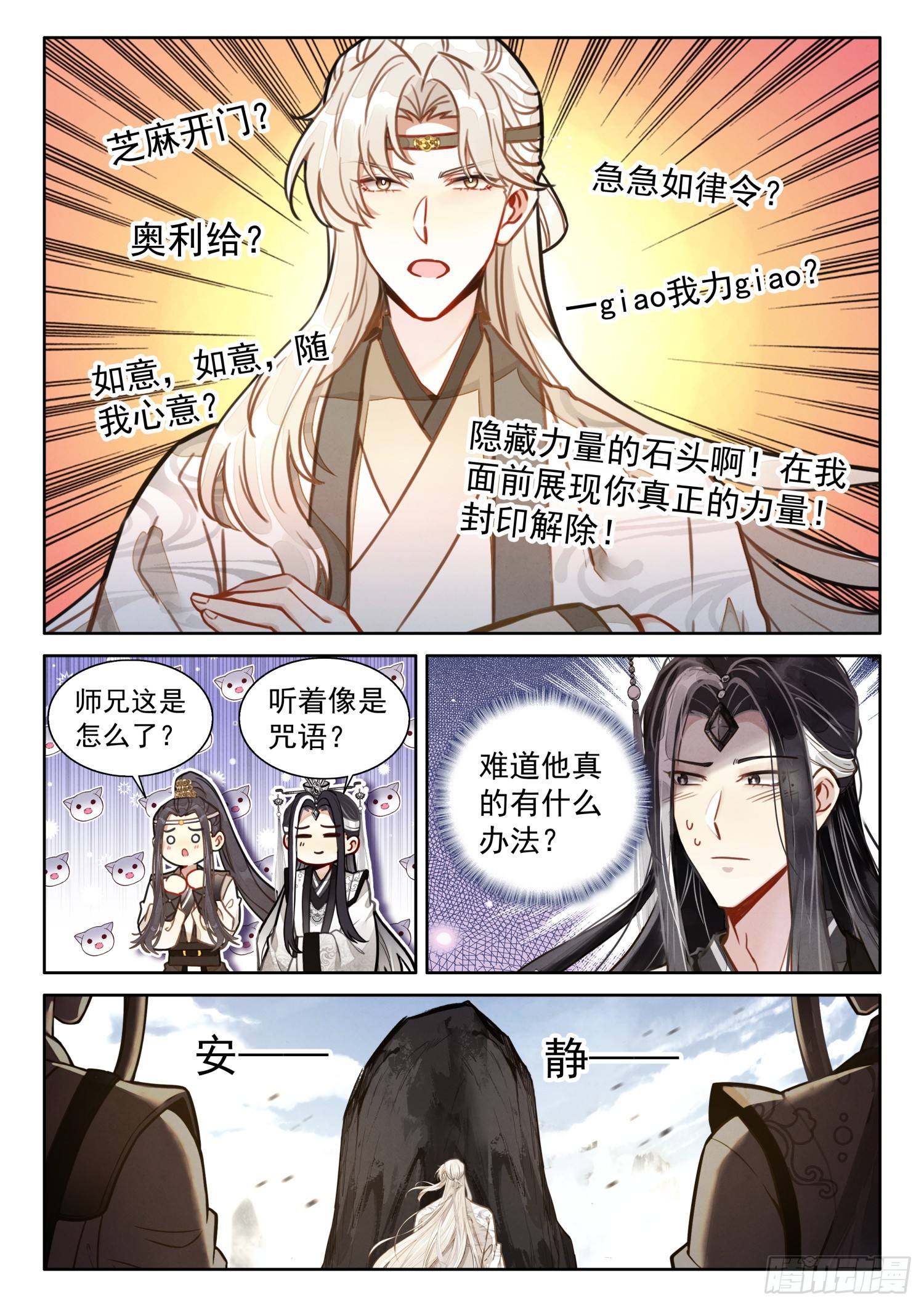 平平无奇大师兄漫画,62 石中藏宝2图