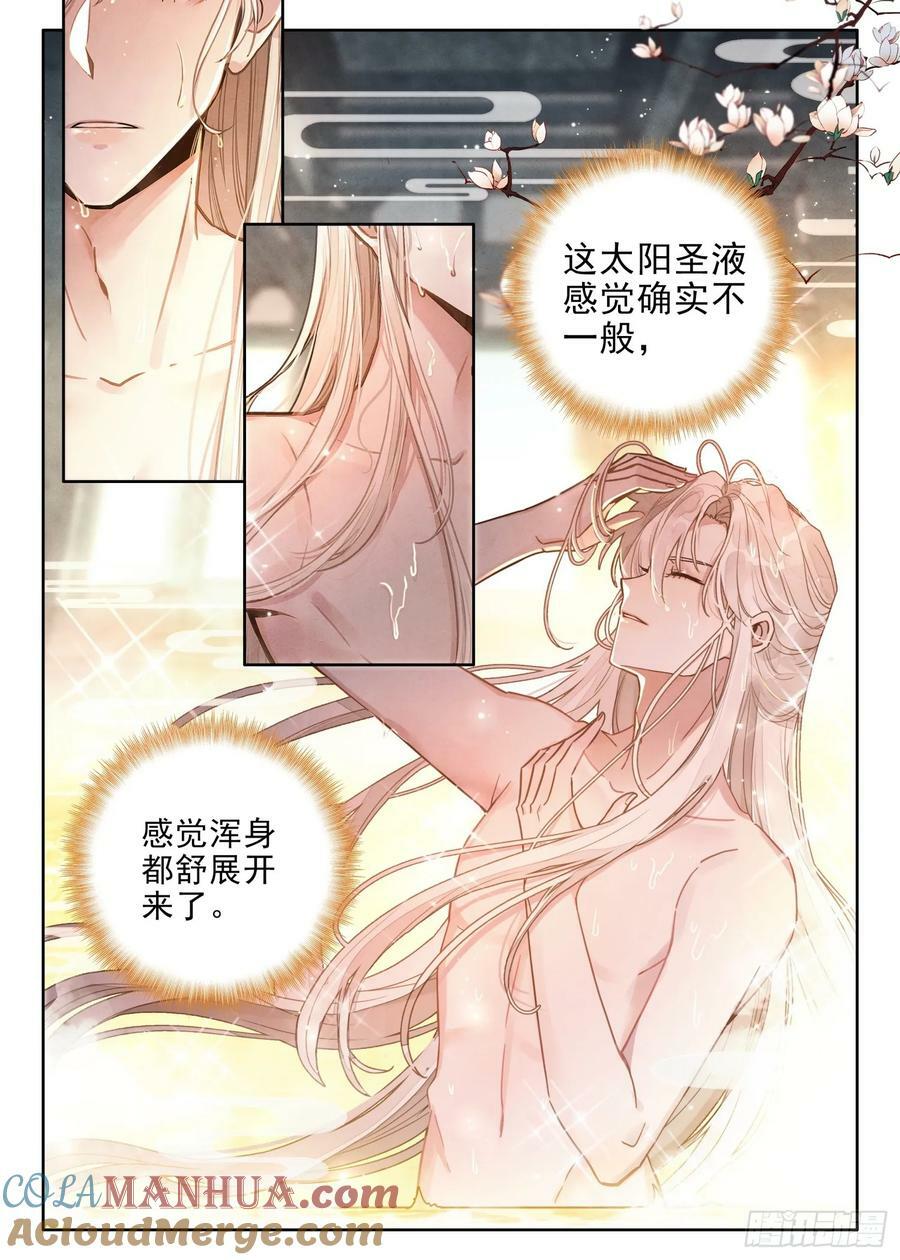 平平无奇大师兄漫画,76 大道青莲1图