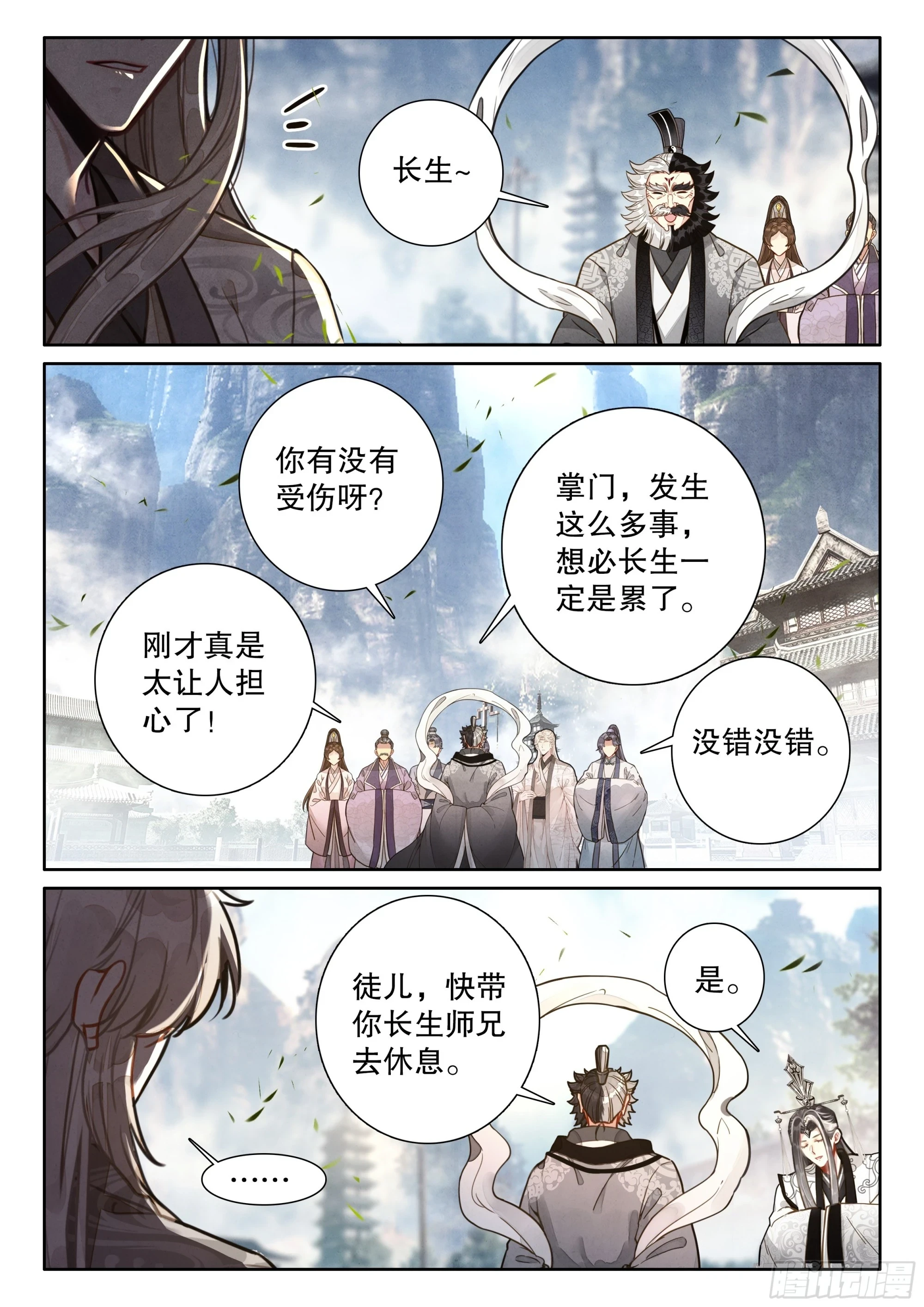 平平无奇大师兄漫画,65 东皇钟1图