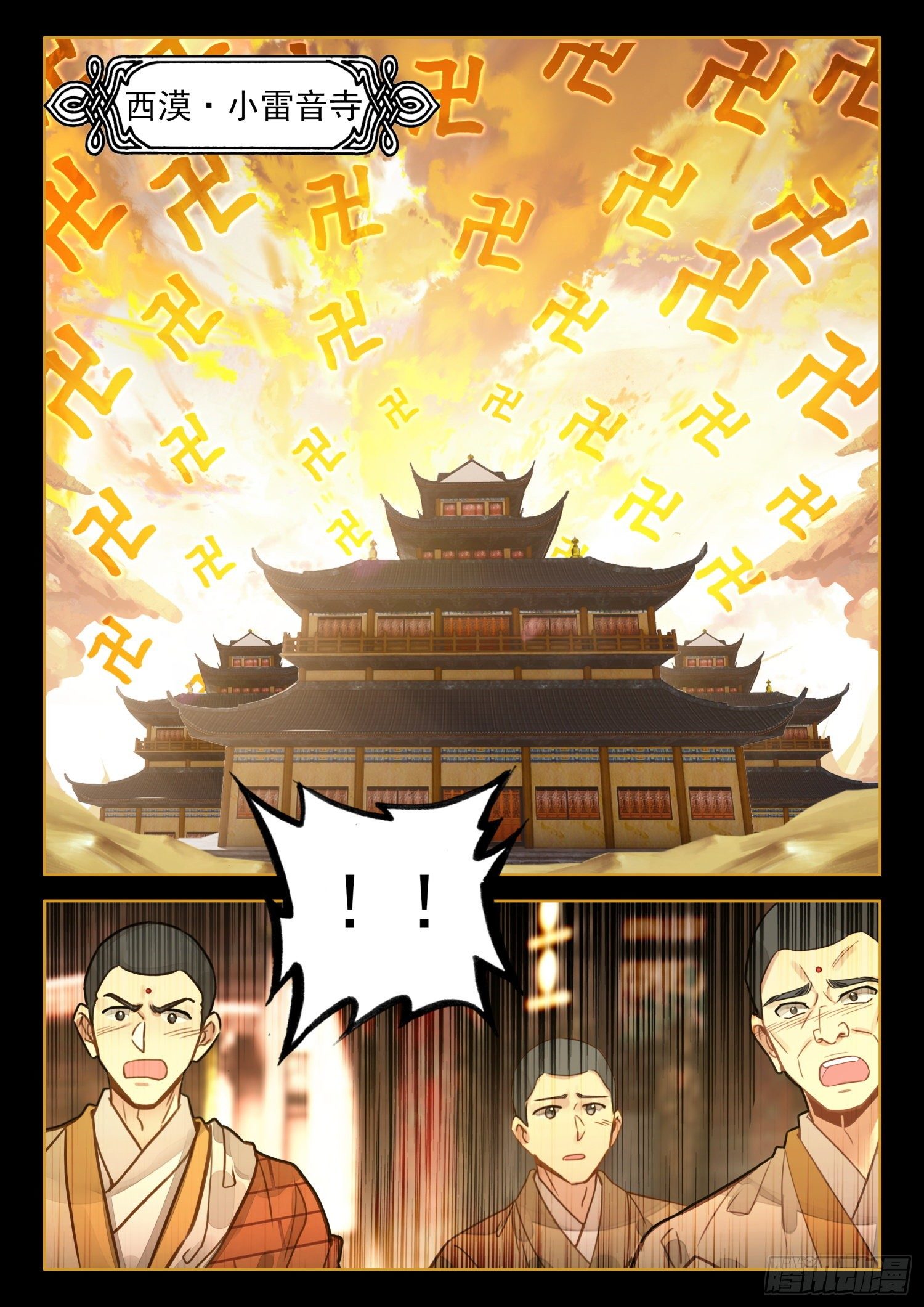 《平平无奇大师兄》小说阅读漫画,25 佛子之师2图