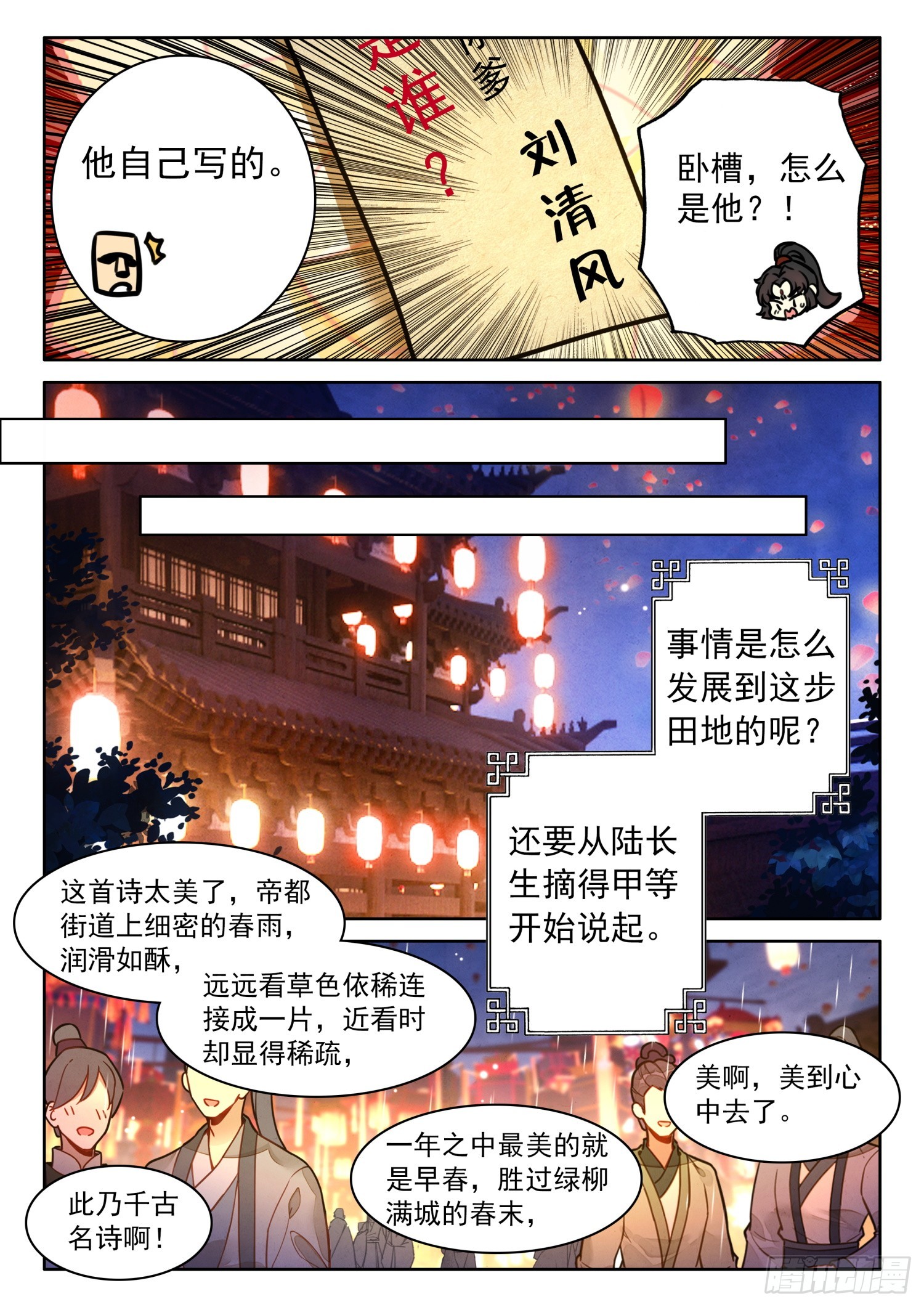 平平无奇大师兄一口气看完系列漫画,55 师兄，救我2图