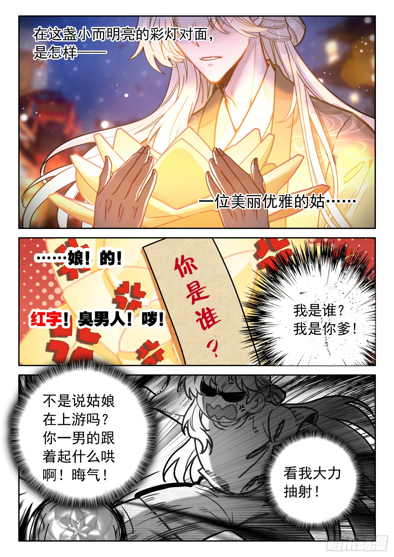 平平无奇大师兄搞笑吗漫画,53 你像个沙雕1图