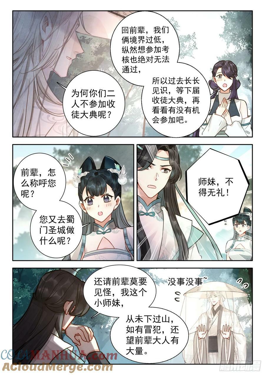 平平无奇大师兄一口气看完系列漫画,78 蜀门圣城1图