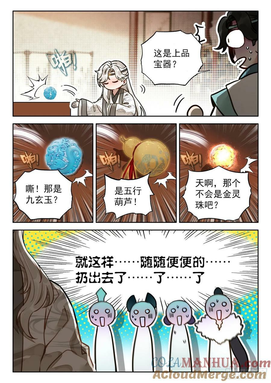 平平无奇大师兄漫画,79 红袖坊1图