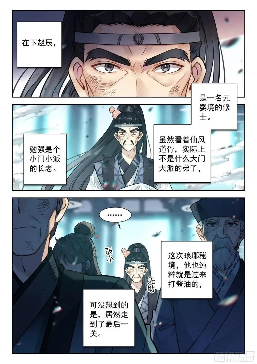 平平无奇大师兄小说笔趣阁漫画,90 快说！宝物在哪里？2图