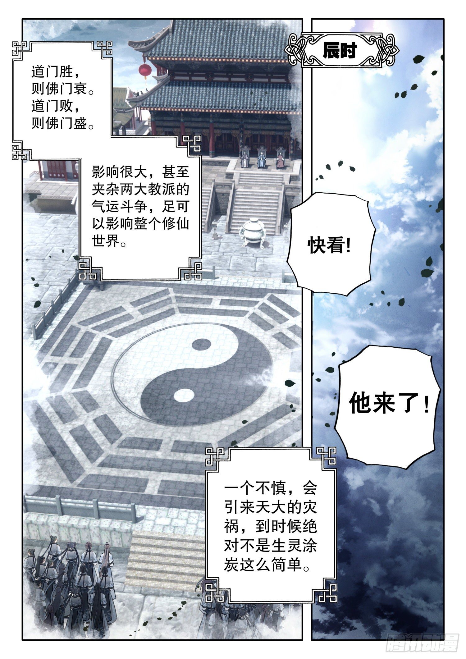 平平无奇大师兄漫画免费阅读全集漫画,19 大道真言2图