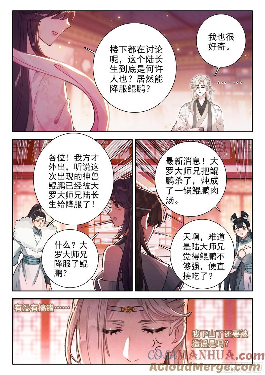 平平无奇大师兄漫画,82 中州出神兽1图