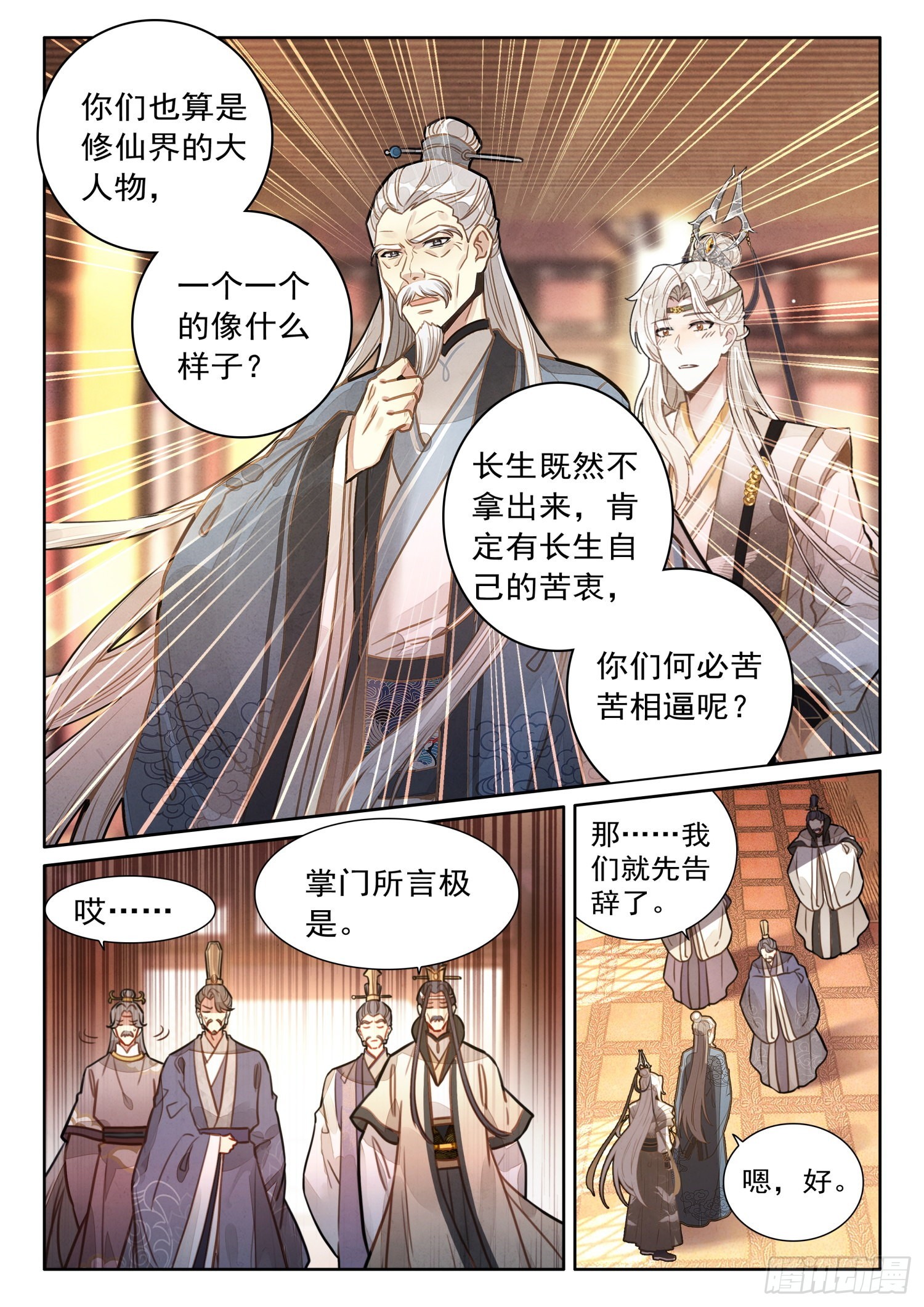 平平无奇大师兄漫画免费下拉式漫画,34 师父，您是我亲师父1图