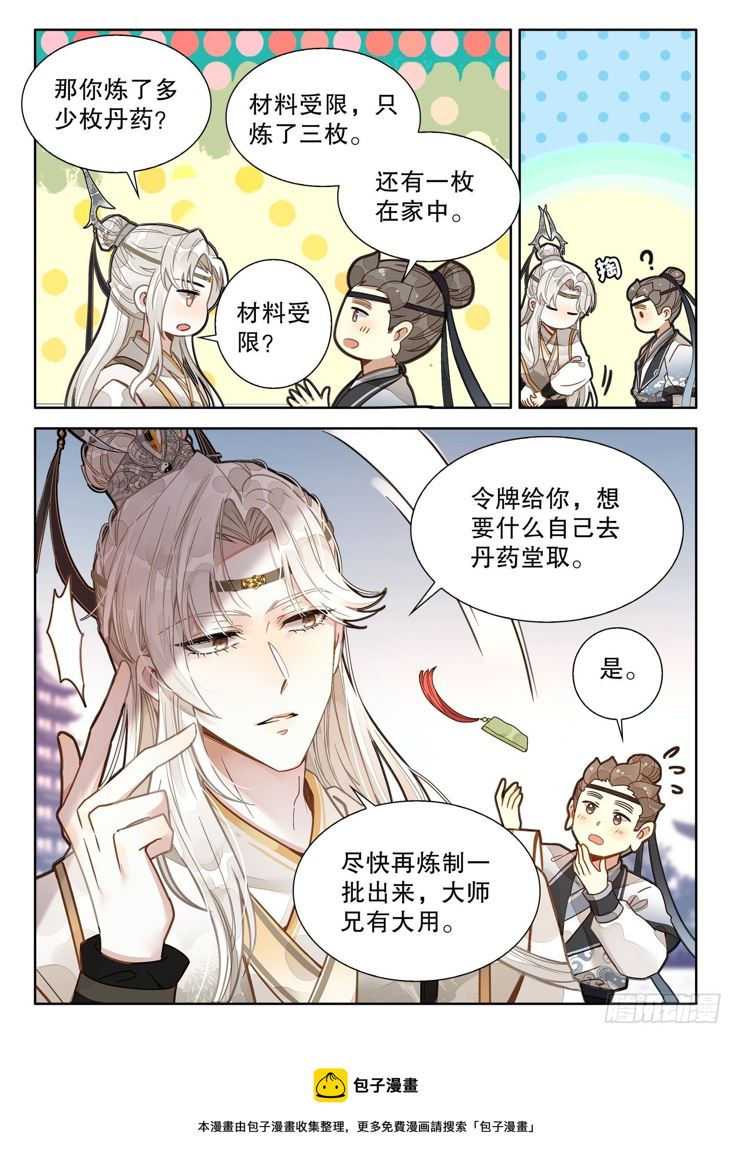 平平无奇大师兄漫画,15 要不就叫它大力金刚丸1图