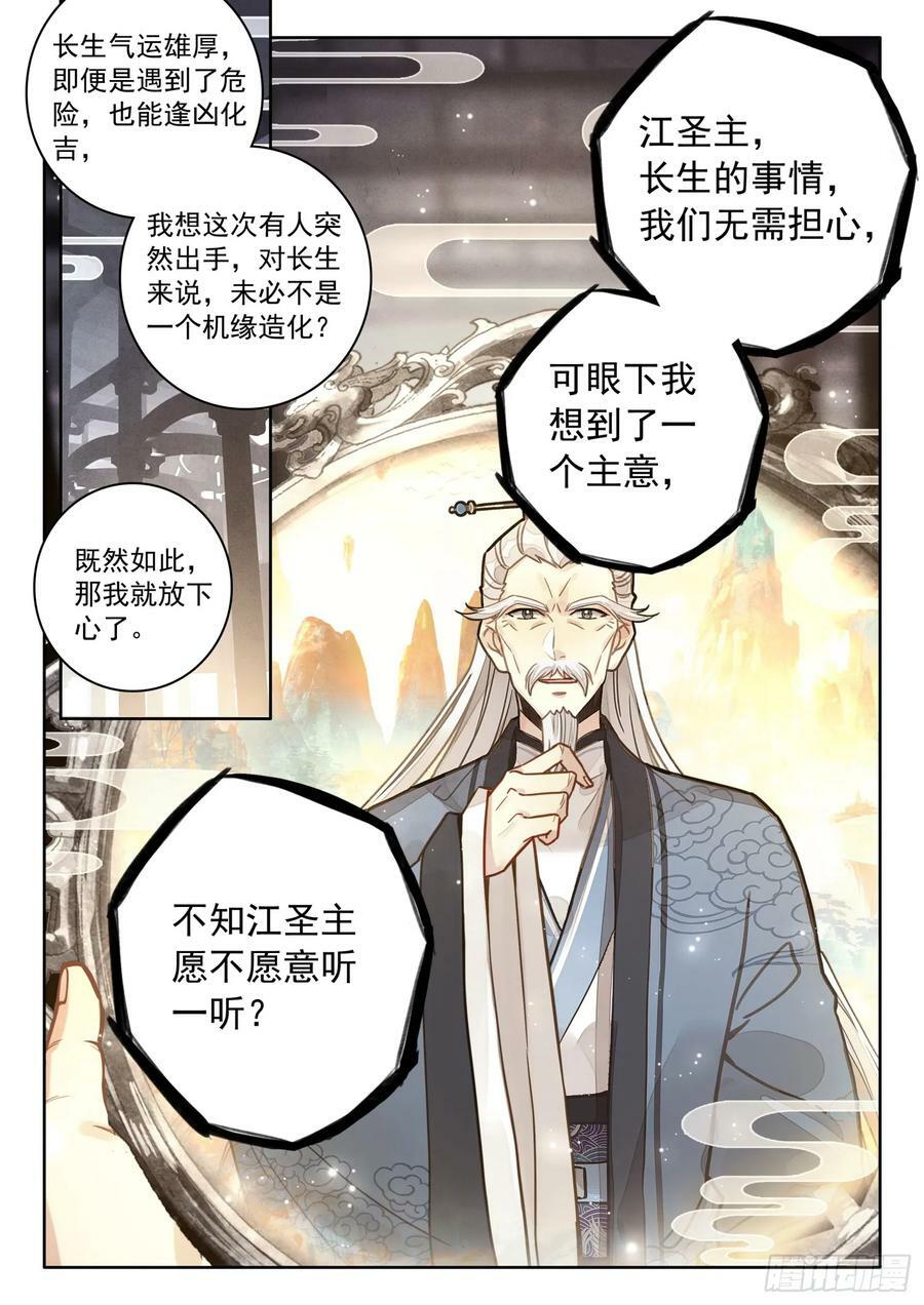 平平无奇大师兄小说笔趣阁漫画,71 掌门师兄，你可要节……2图