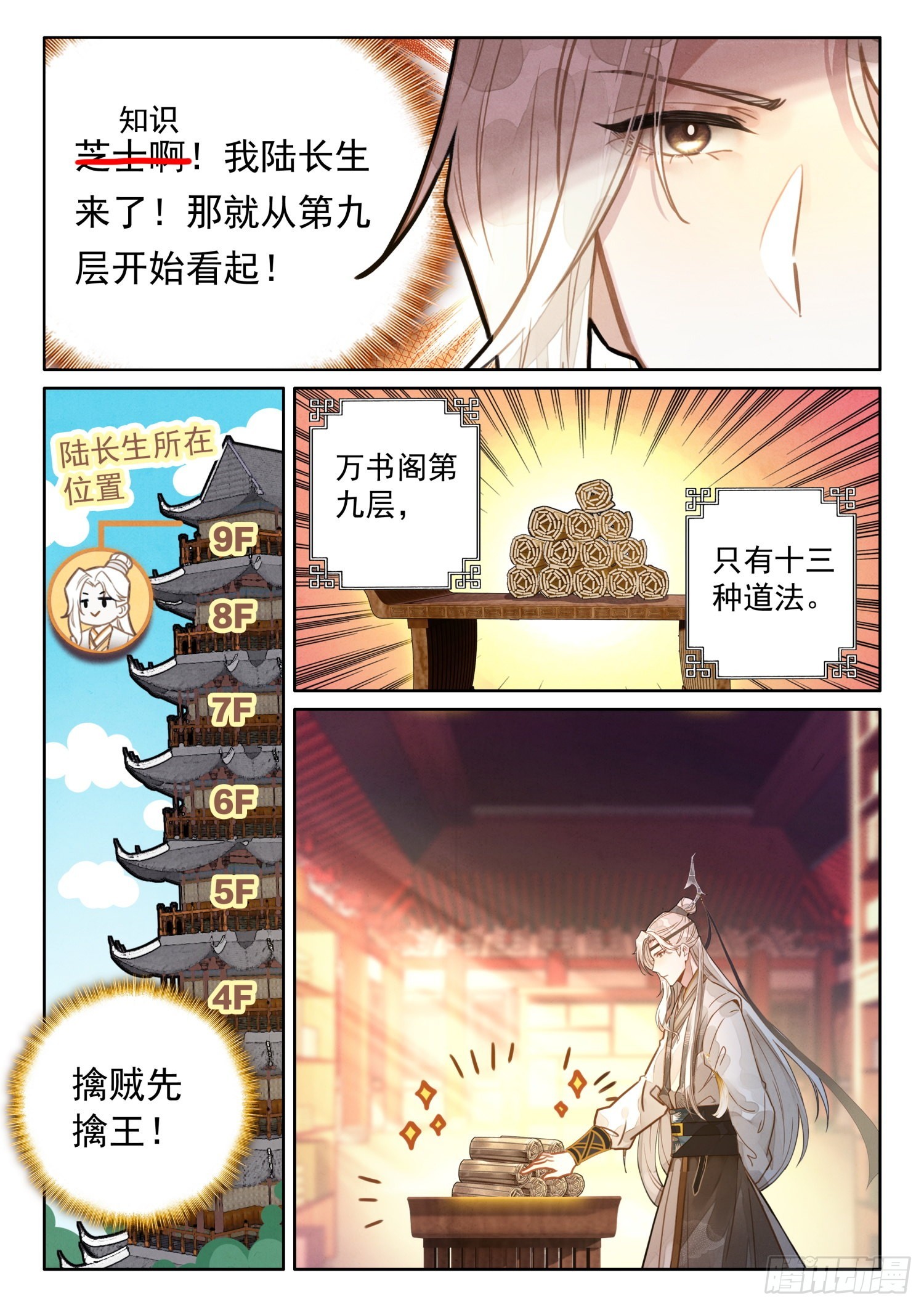 平平无奇大师兄完整版漫画,36 你们懂什么2图