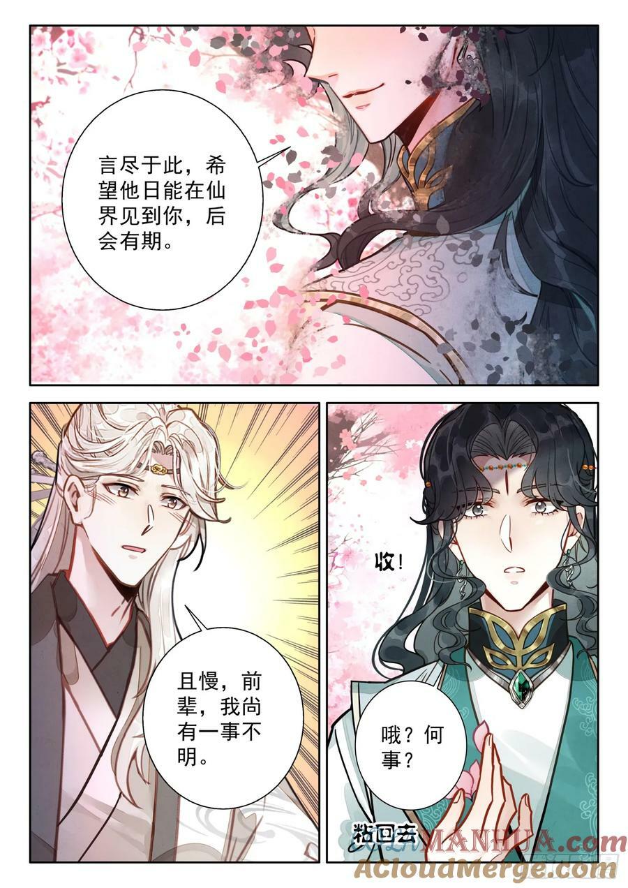 《平平无奇大师兄》小说阅读漫画,75 你小子是油盐不进呐1图