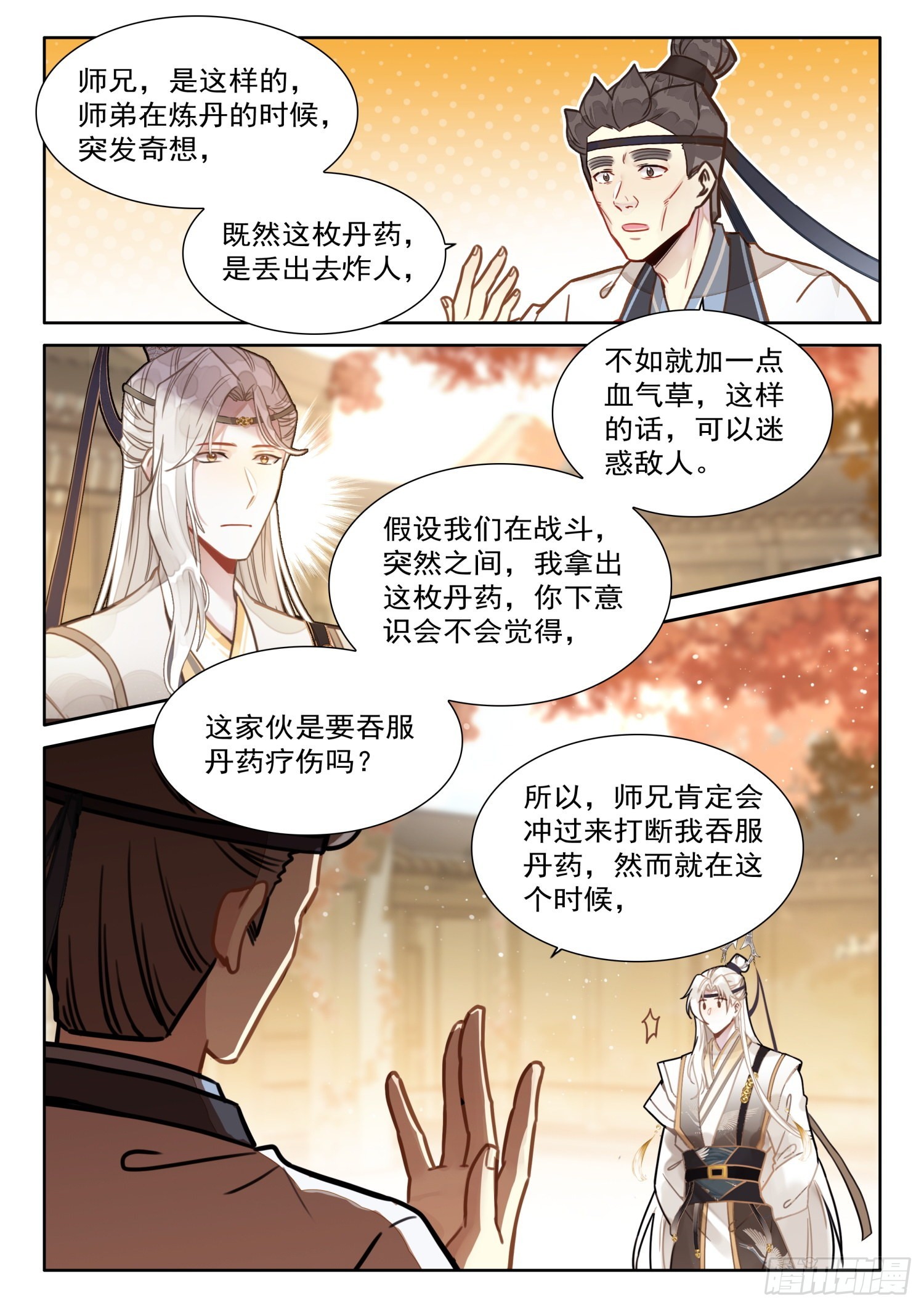 平平无奇大师兄身世漫画,40 师兄，这丹这么厉害1图