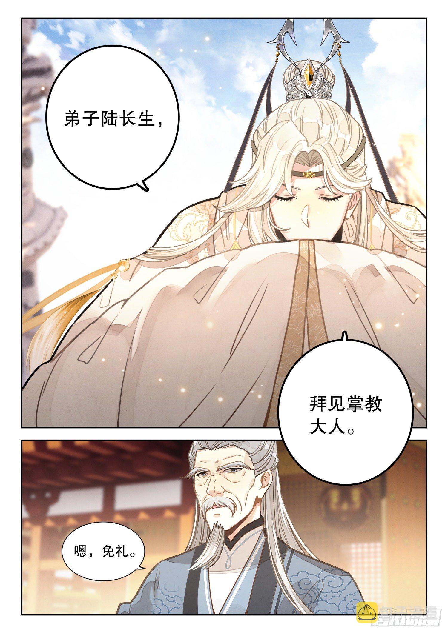 平平无奇大师兄漫画,10 至理名言，轰动中州（上）1图