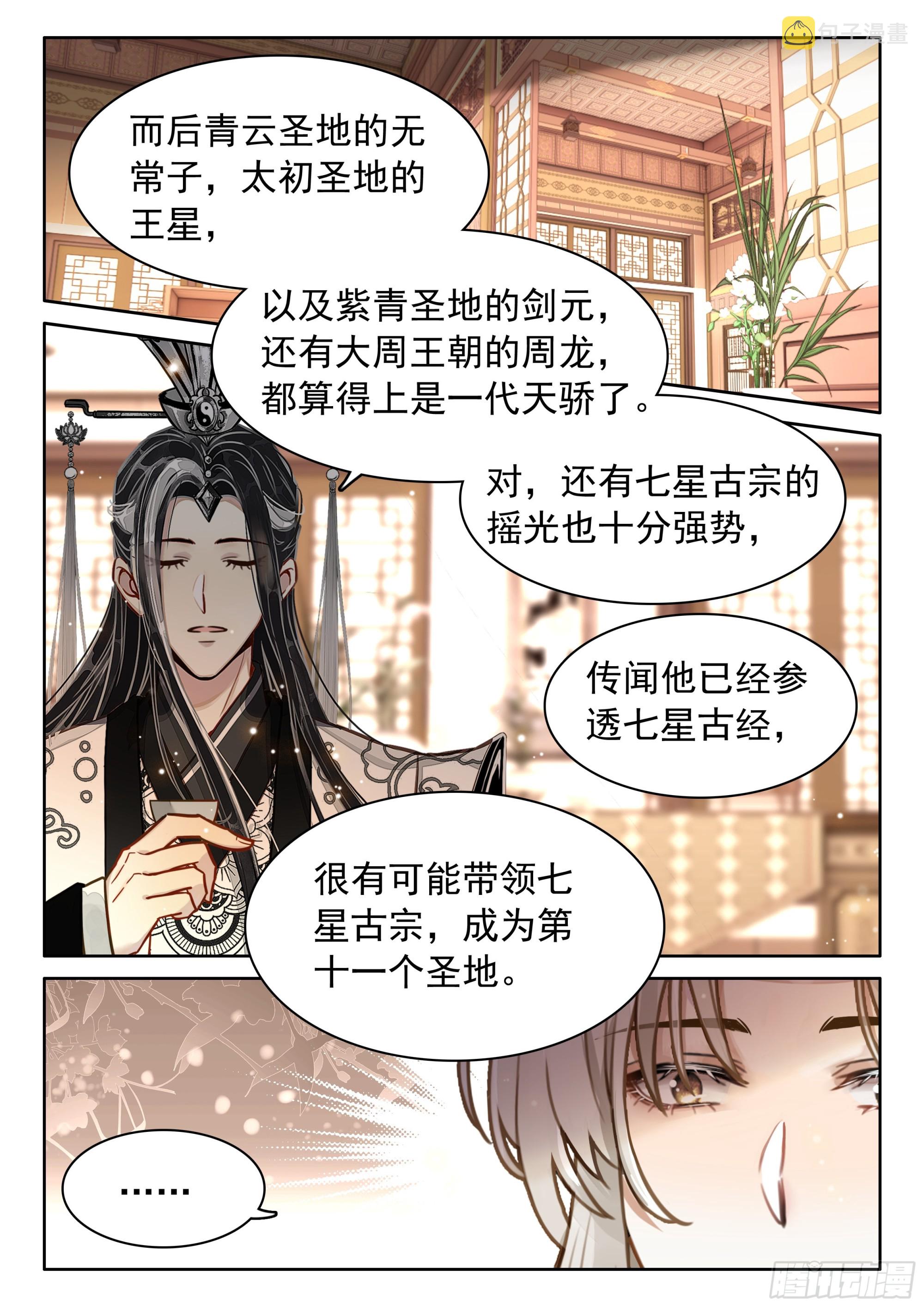 平平无奇大师兄漫画,61 阴阳神石2图