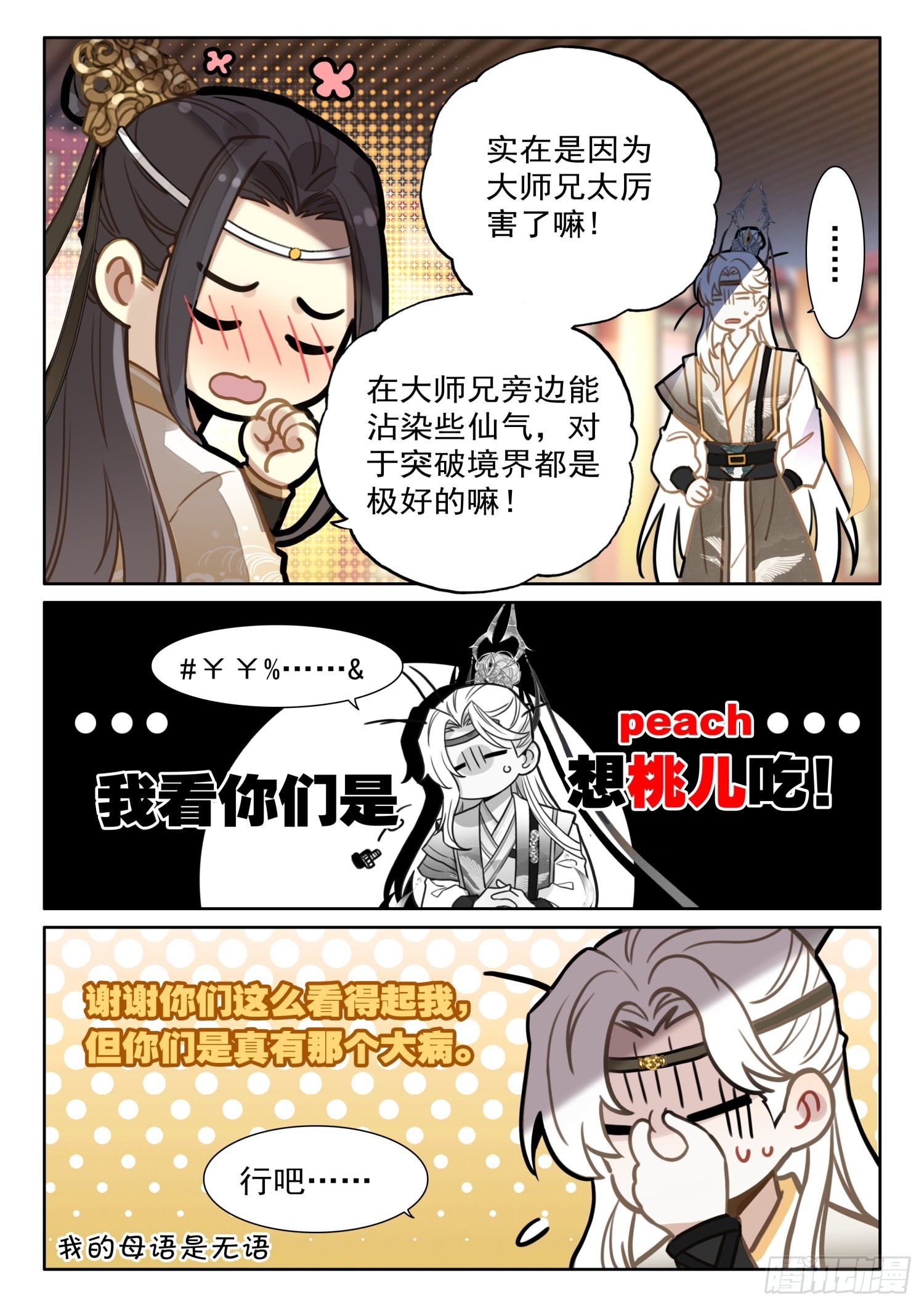 平平无奇大师兄视频漫画,31 陆长生亲自炼丹2图