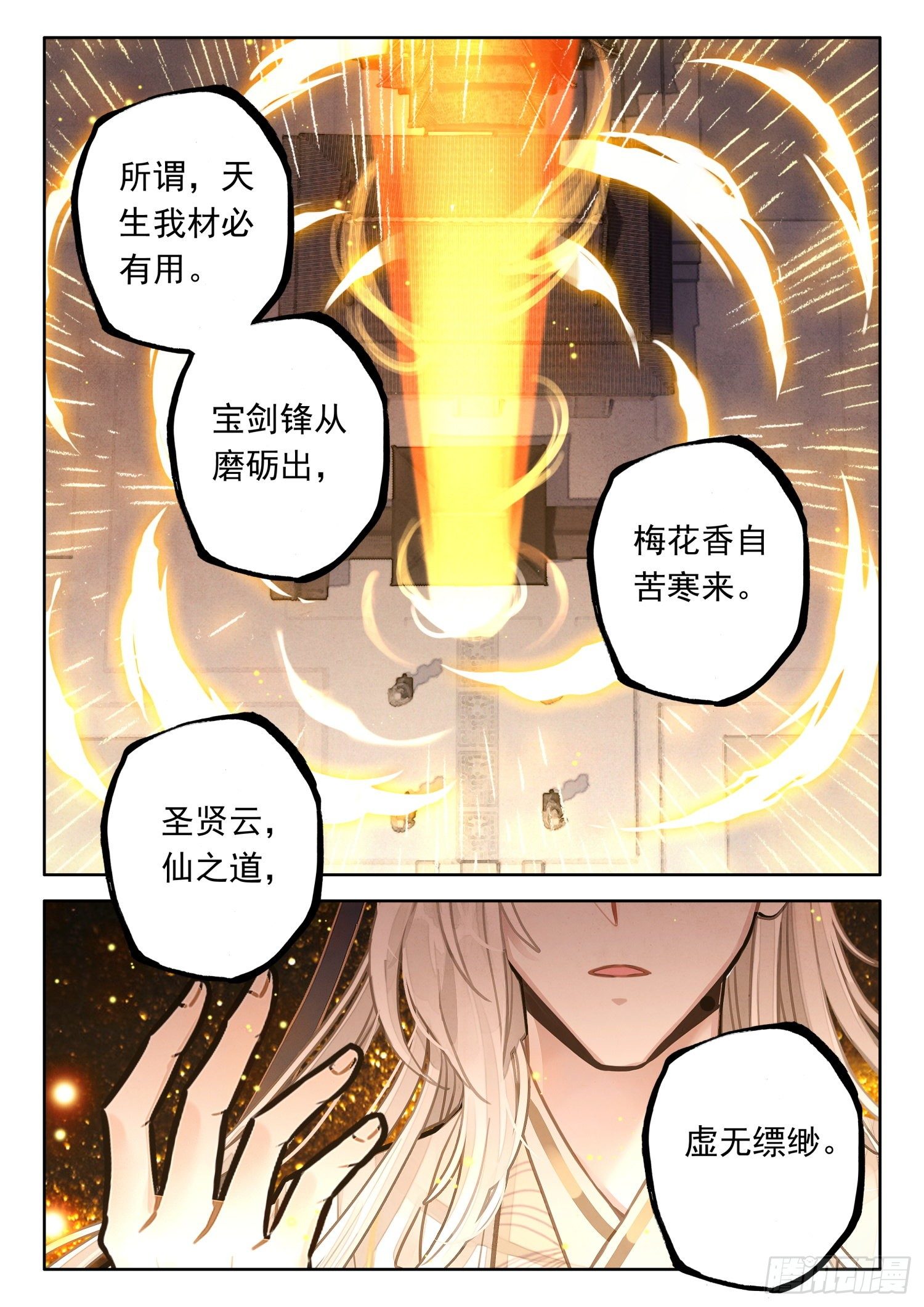 平平无奇大师兄完整版漫画,11 至理名言，轰动中州（下）2图