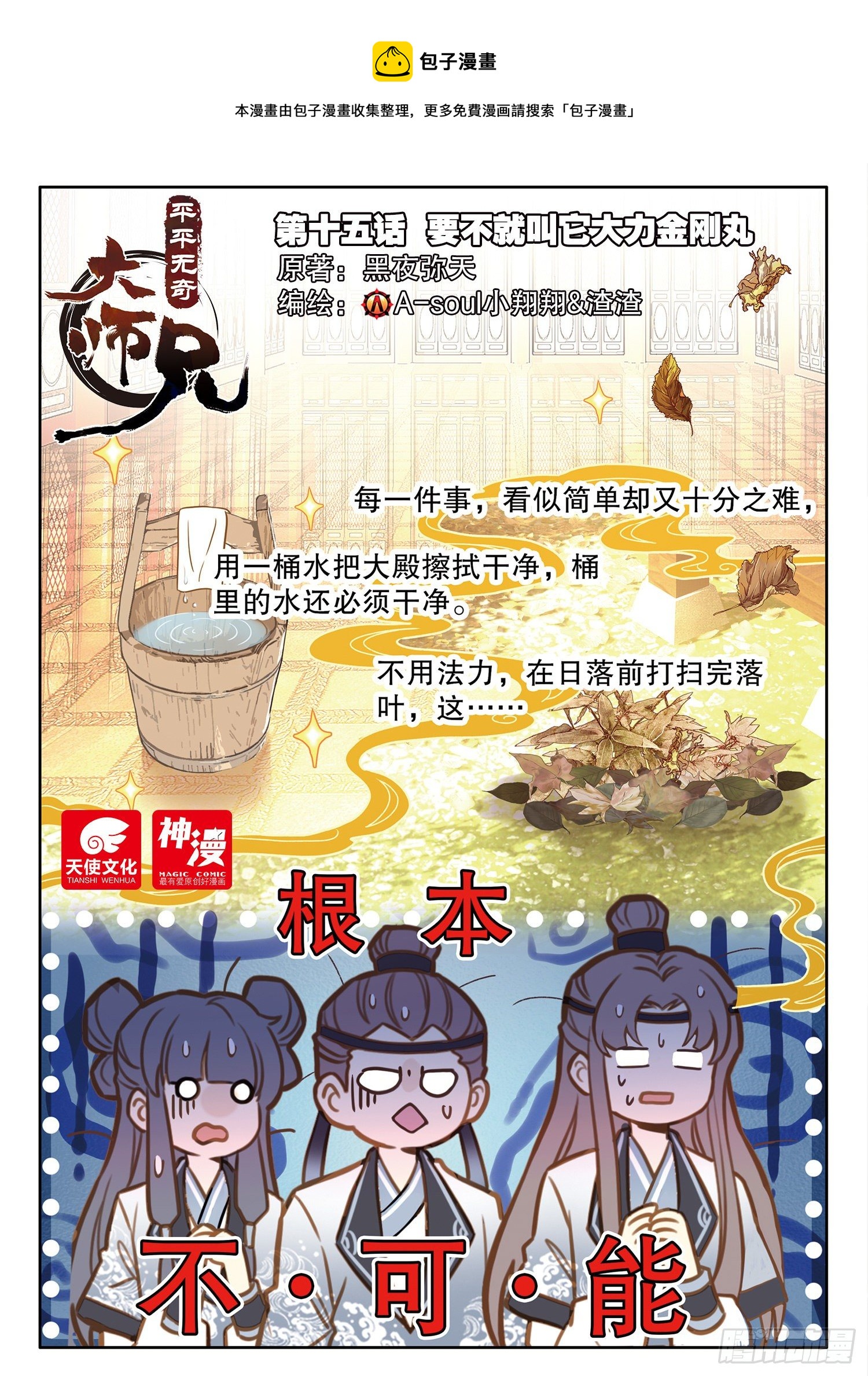 平平无奇大师兄漫画解说全集漫画,15 要不就叫它大力金刚丸1图