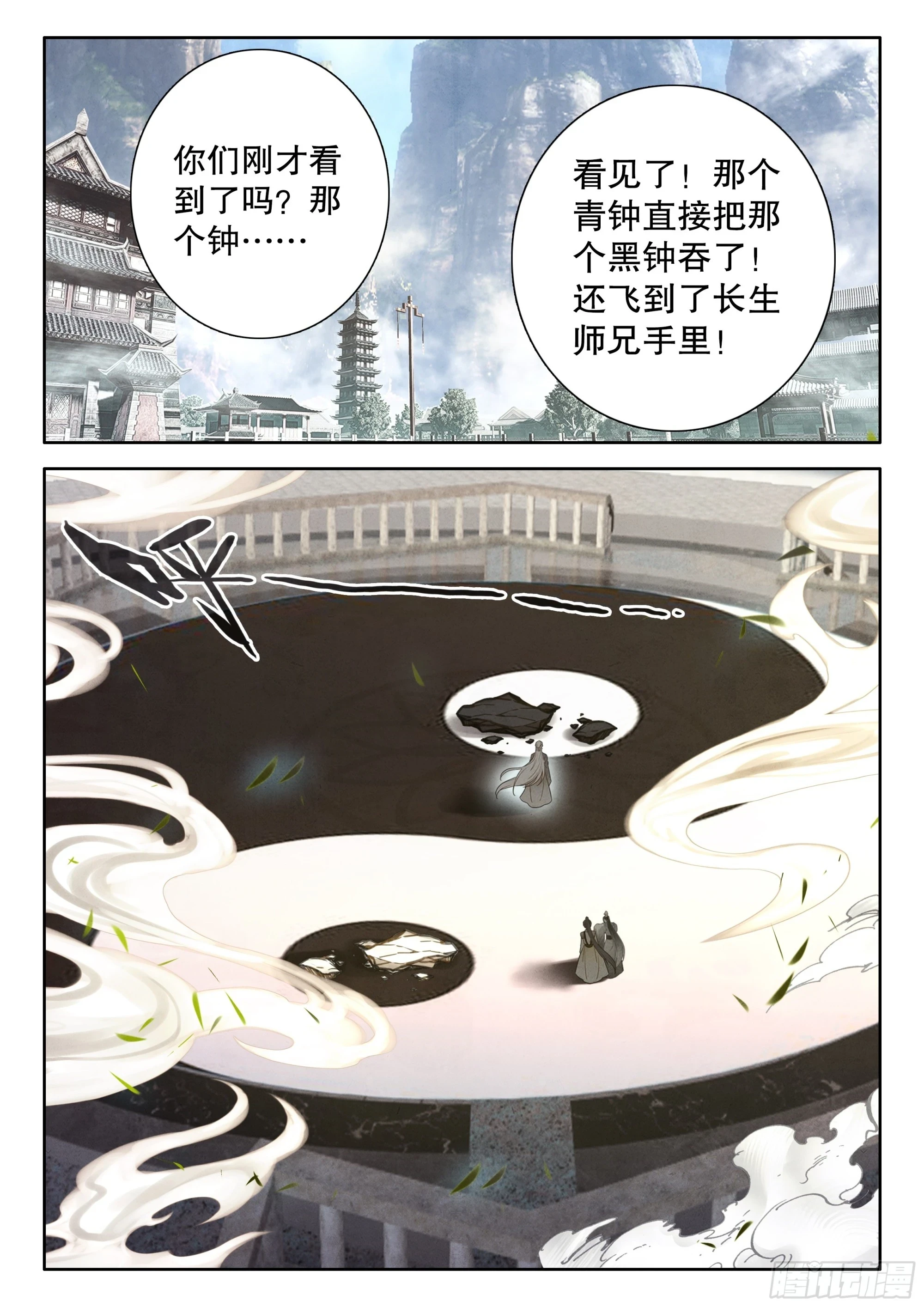 平平无奇大师兄完整版漫画,65 东皇钟2图