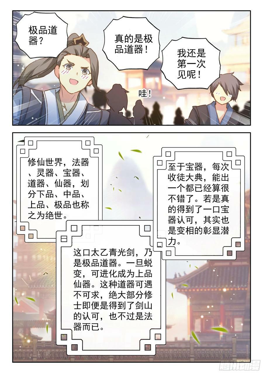 平平无奇大师兄身世漫画,81 陆师兄比他还要英俊百倍2图