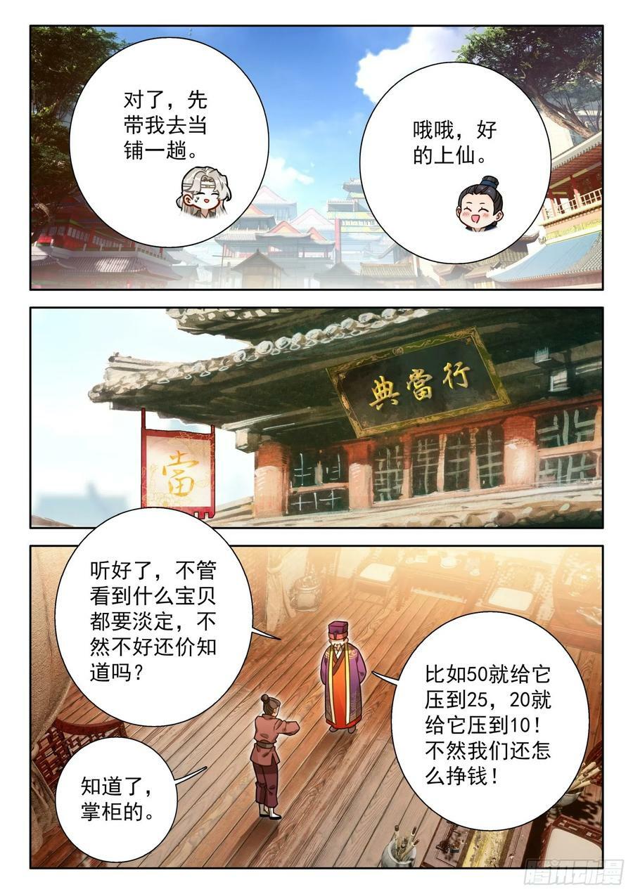 平平无奇大师兄男主几个老婆漫画,79 红袖坊2图