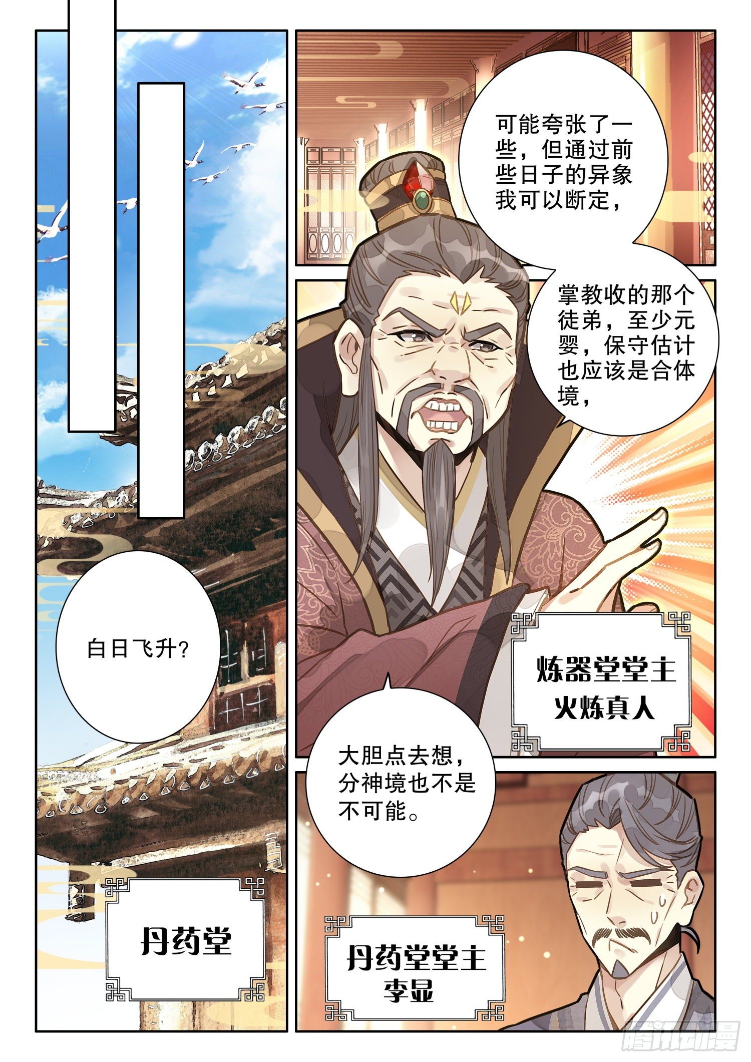 平平无奇大师兄身世漫画,7 你居然把我当傻子2图