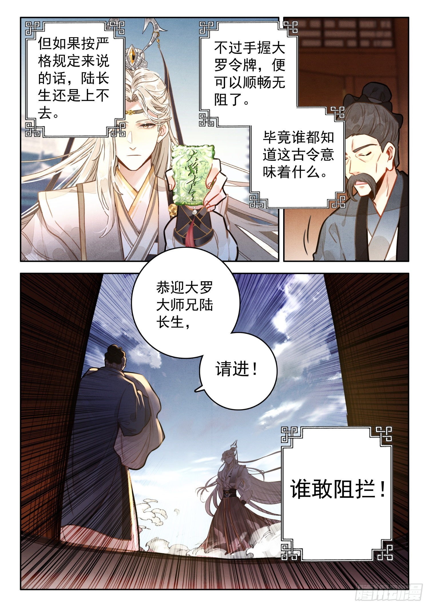 平平无奇大师兄完整版漫画,36 你们懂什么1图