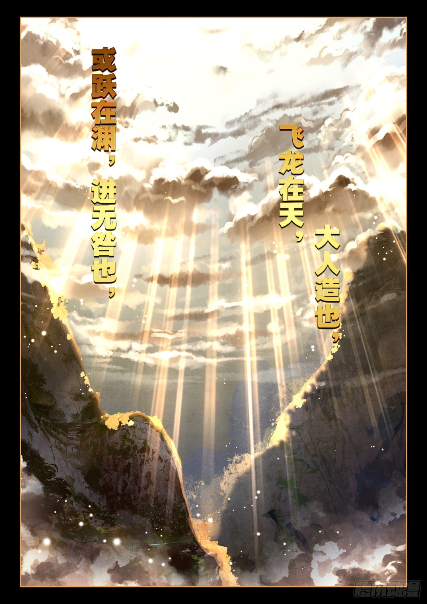 平平无奇大师兄漫画,42 人人如龙，一飞冲天1图