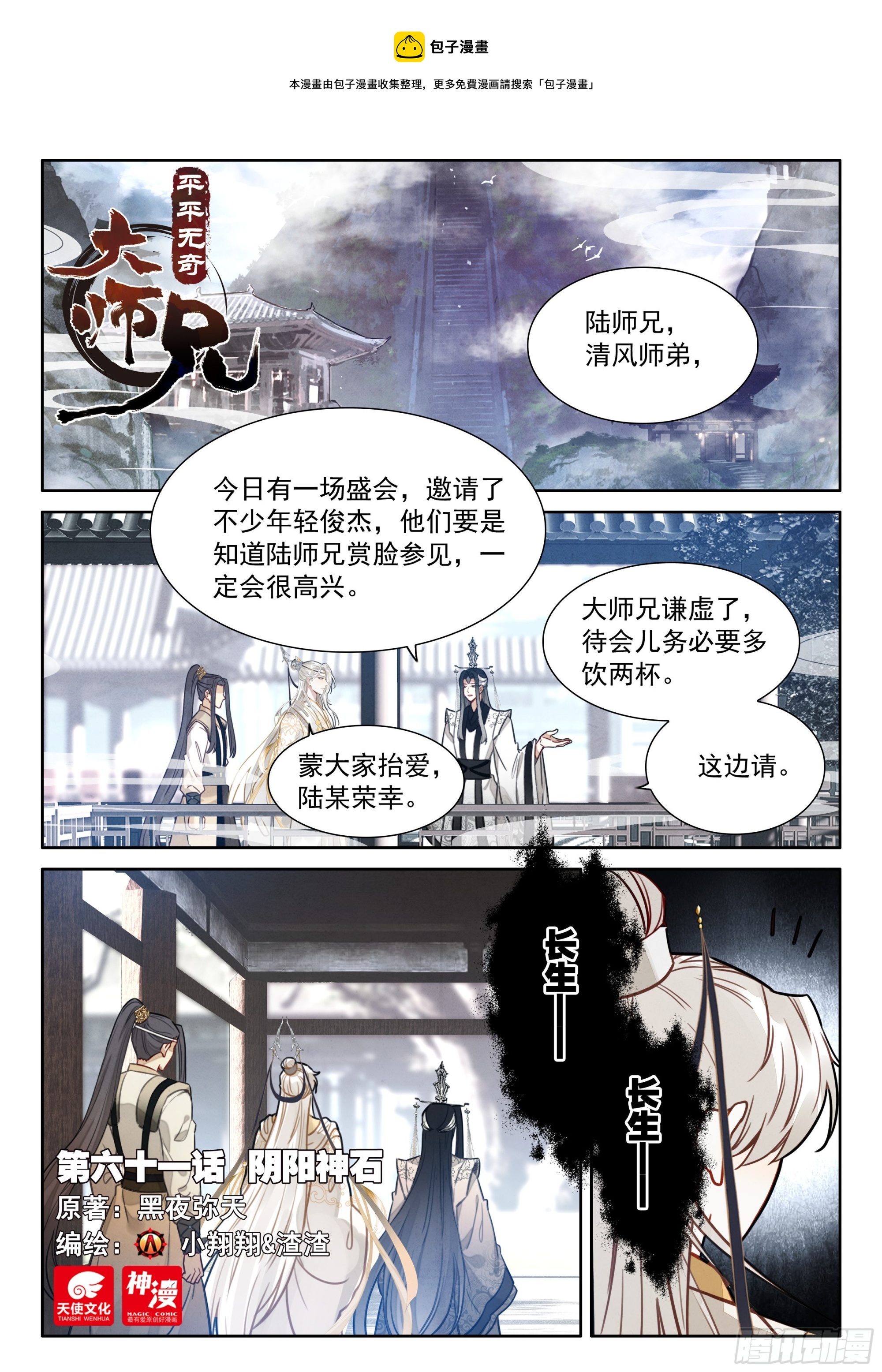 平平无奇大师兄漫画,61 阴阳神石1图