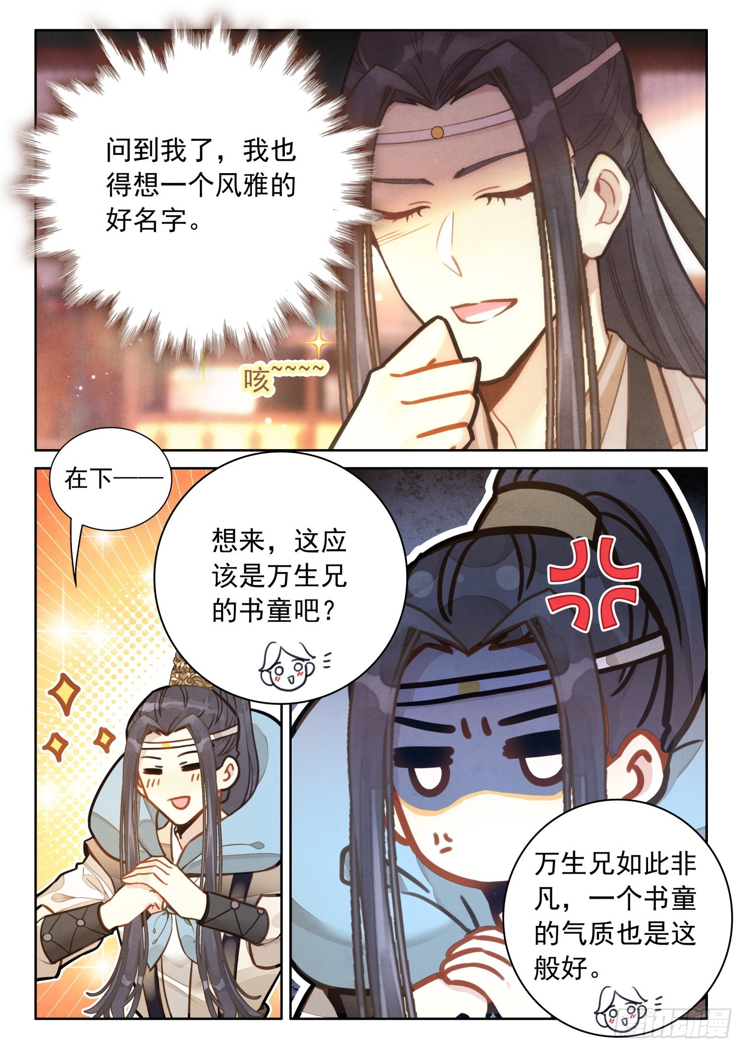 平平无奇大师兄林枫小说漫画,48 书童？你才书童1图