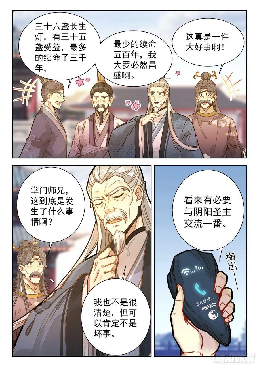 平平无奇大师兄小说笔趣阁漫画,71 掌门师兄，你可要节……2图