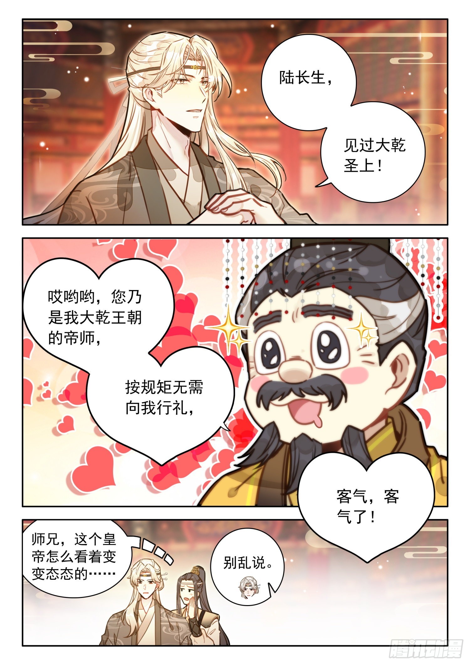 平平无奇大师兄视频漫画,50 在下干七夜2图