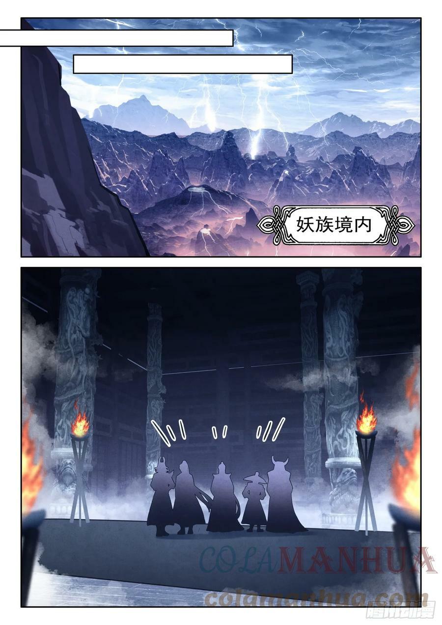 平平无奇大师兄漫画,68 大事啊大事1图