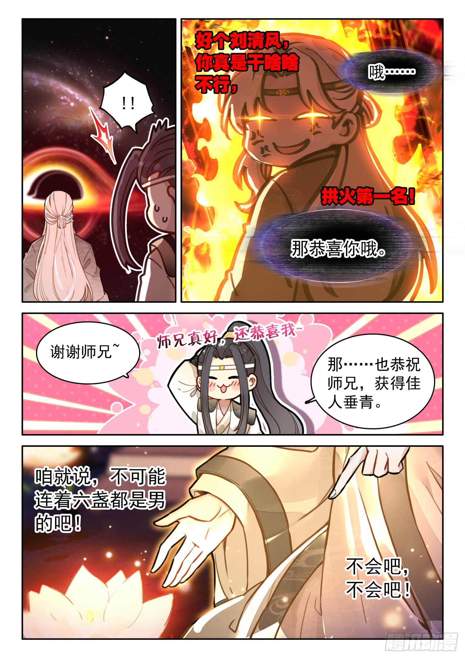 平平无奇大师兄搞笑吗漫画,53 你像个沙雕2图