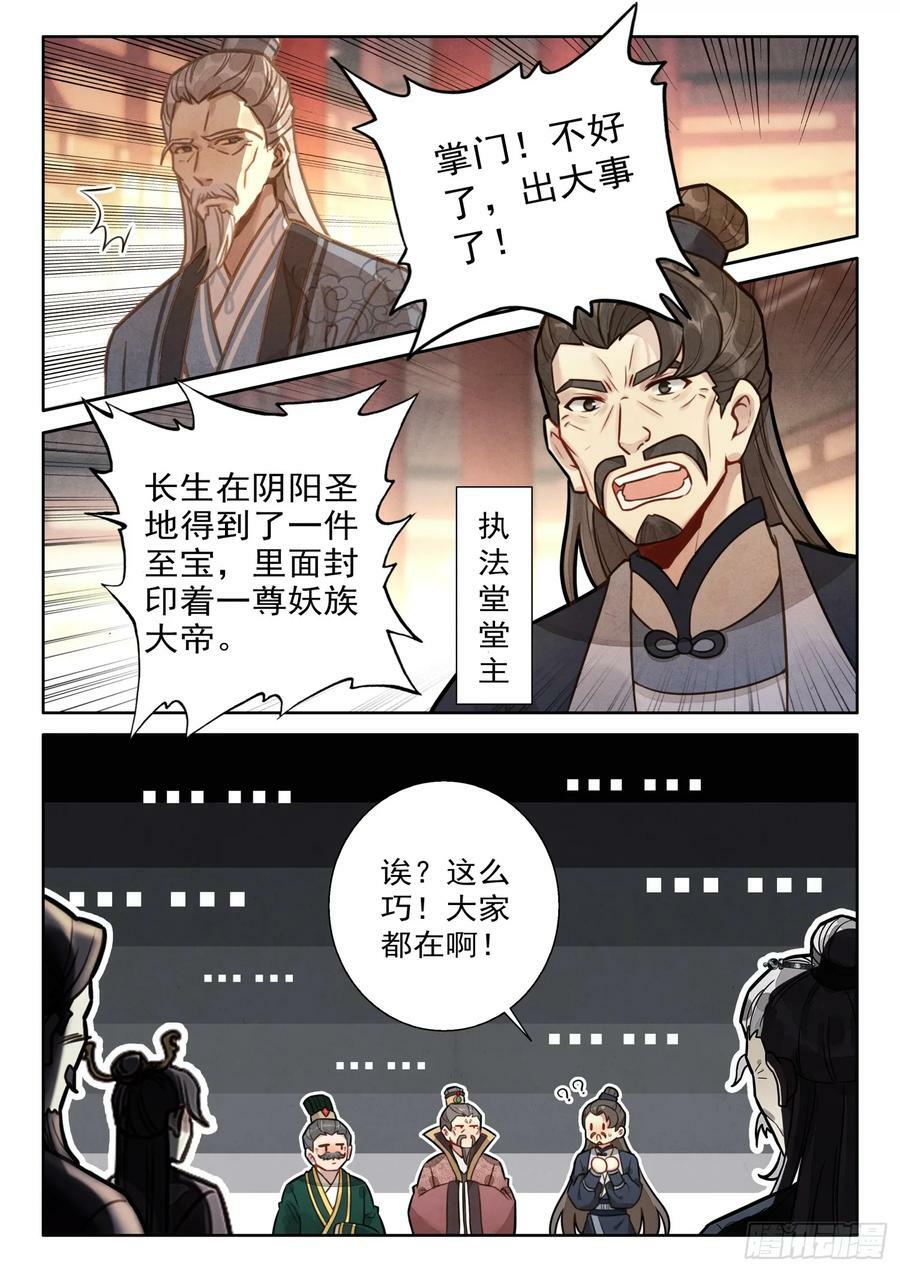 平平无奇大师兄漫画,68 大事啊大事2图