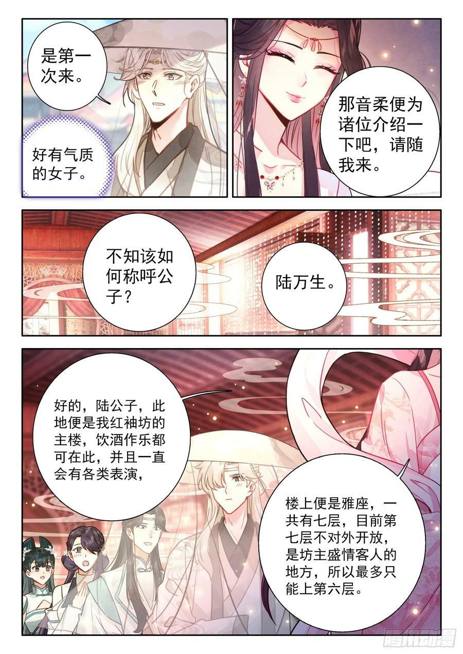 平平无奇大师兄漫画,79 红袖坊2图