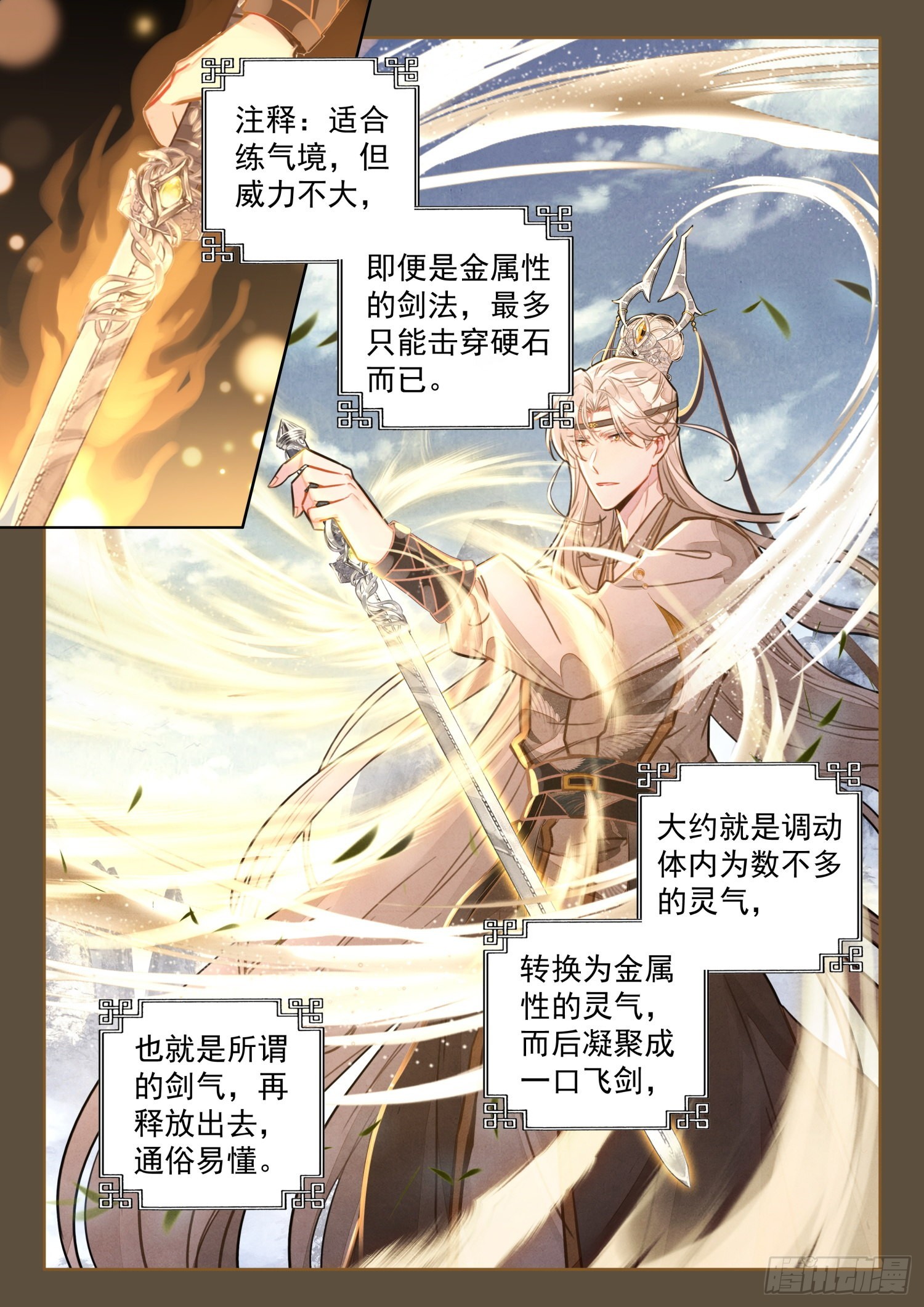 平平无奇大师兄漫画解说全集漫画,37 你管这玩意叫威力弱小2图