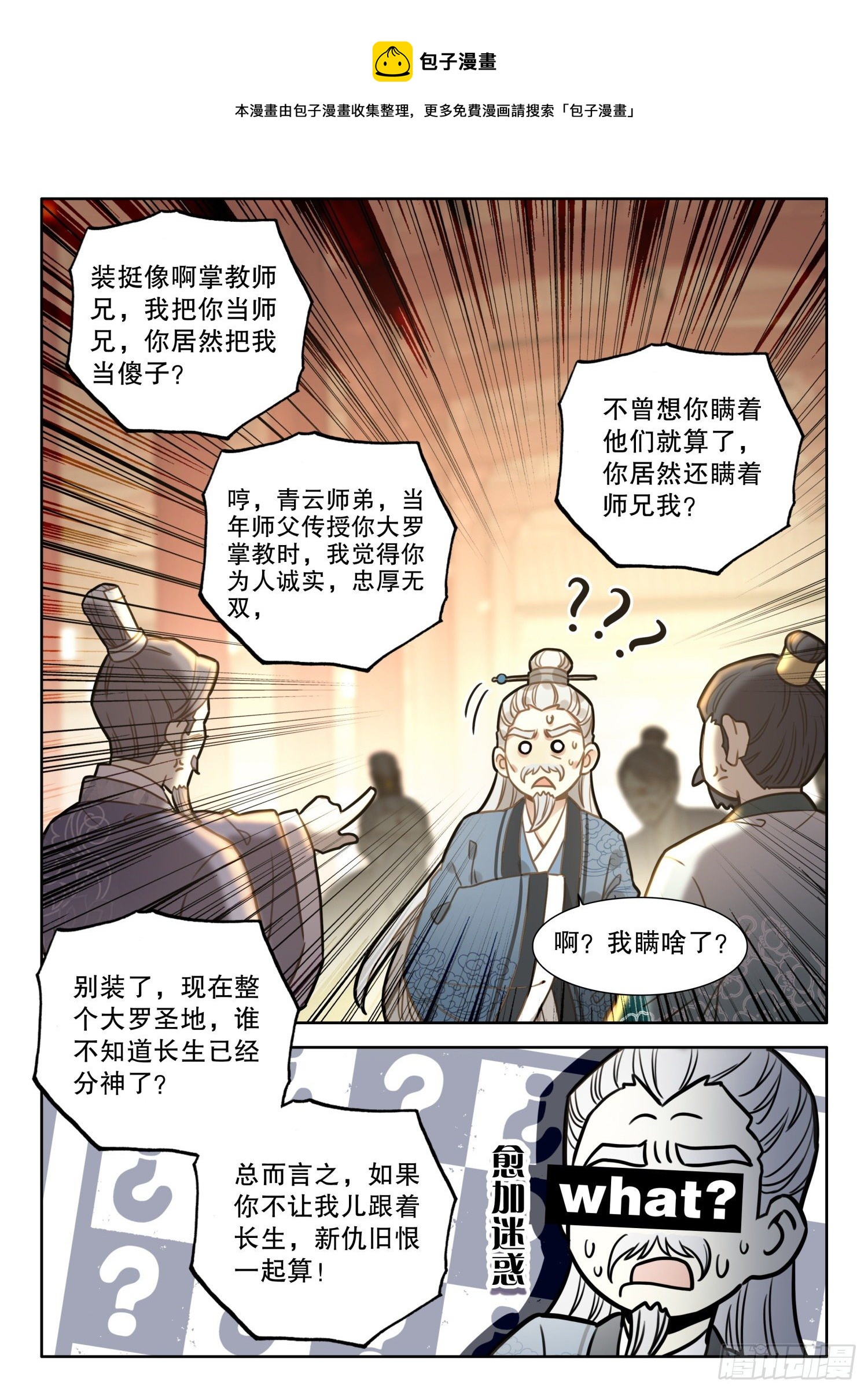 平平无奇大师兄漫画,7 你居然把我当傻子1图