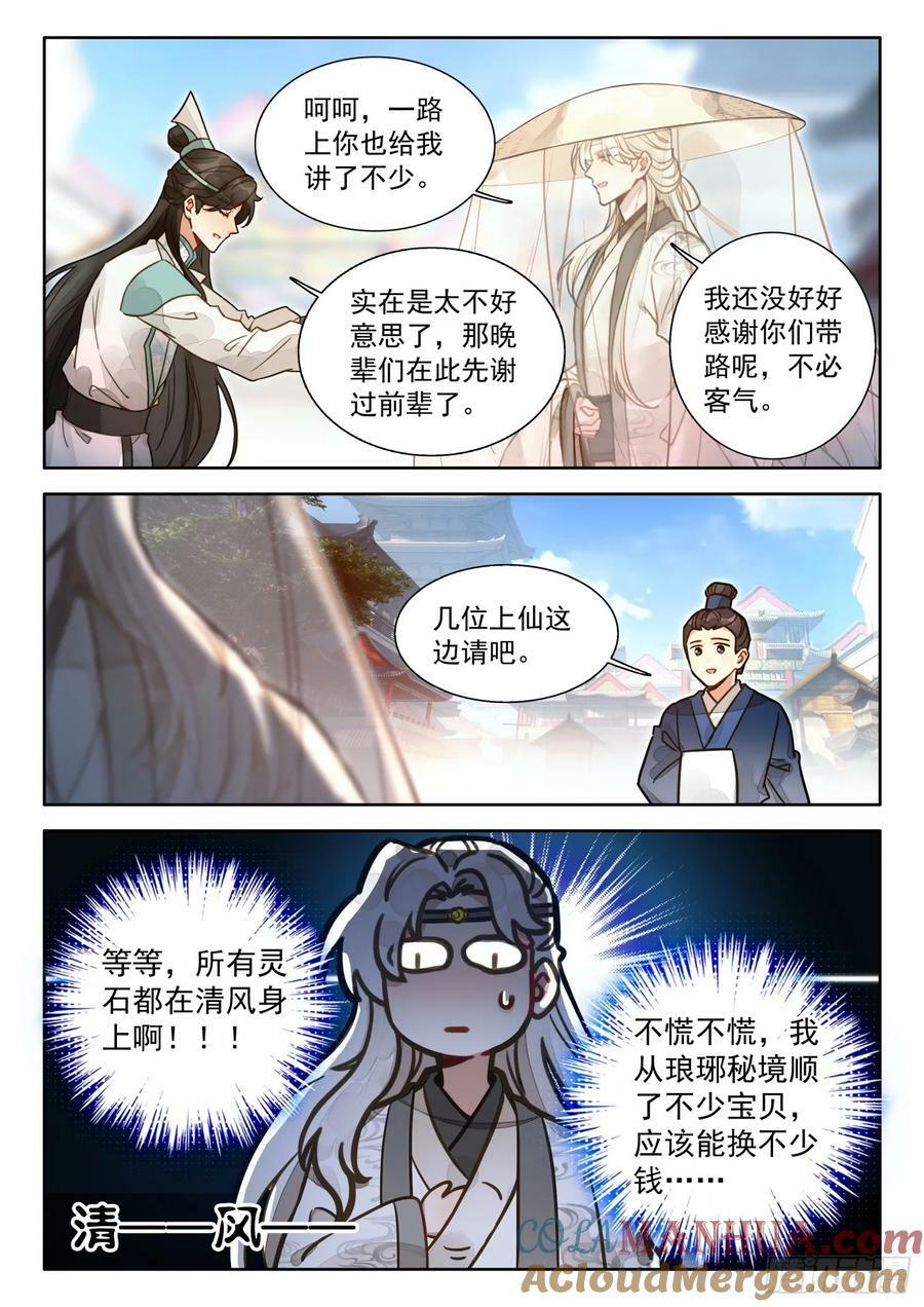 平平无奇大师兄男主几个老婆漫画,79 红袖坊1图