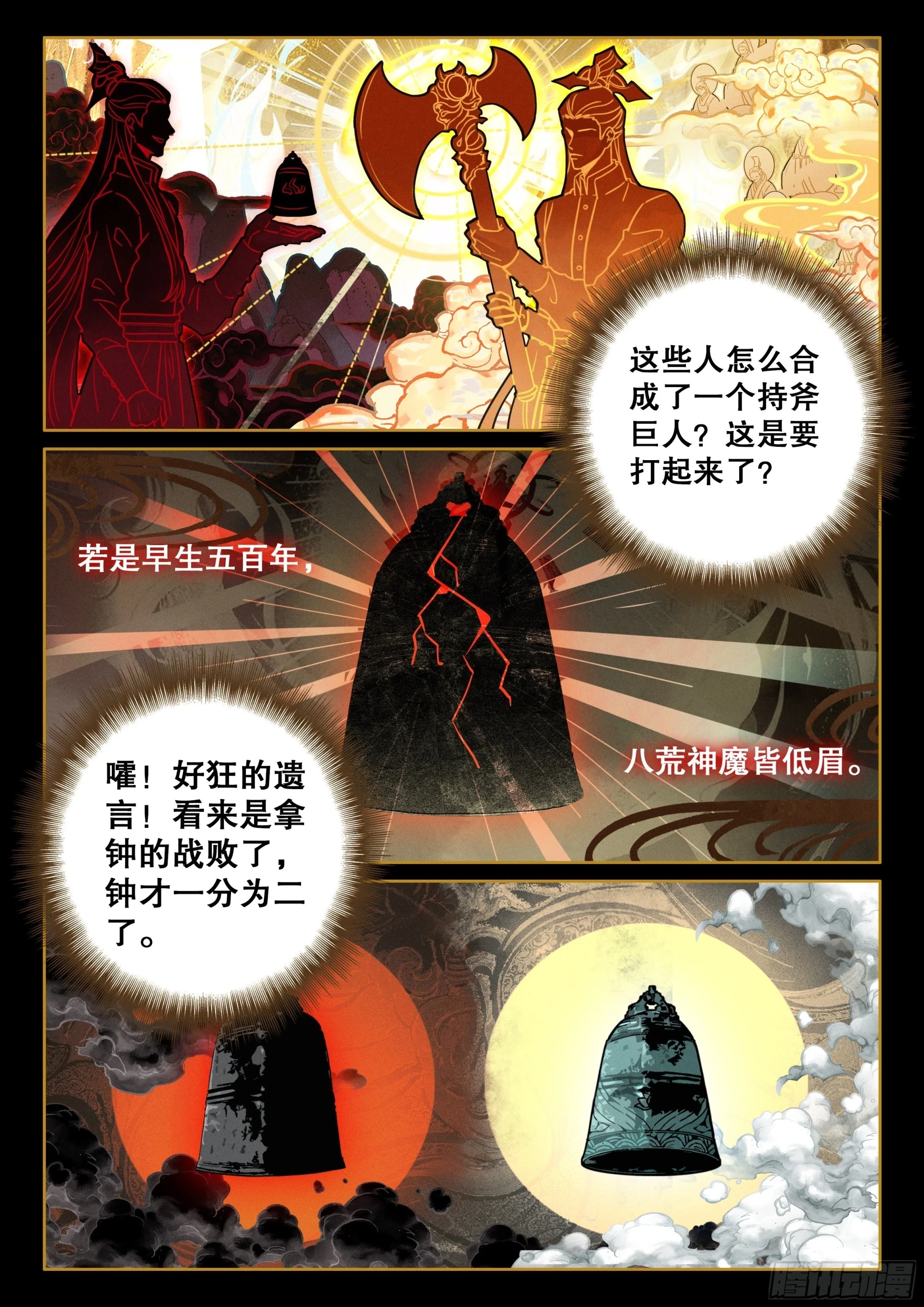 平平无奇大师兄漫画,65 东皇钟1图