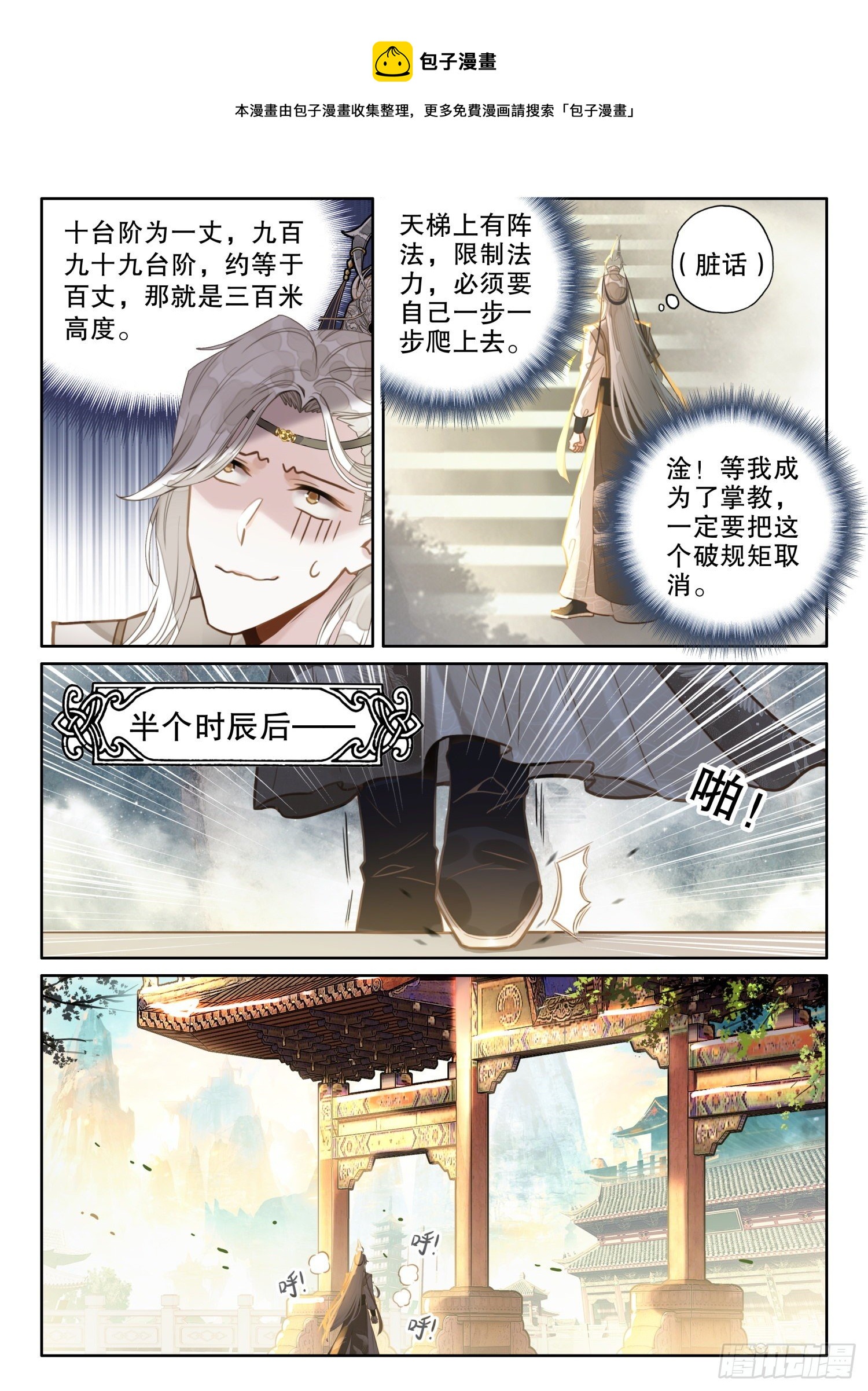 平平无奇大师兄漫画,5小师弟刘清风1图